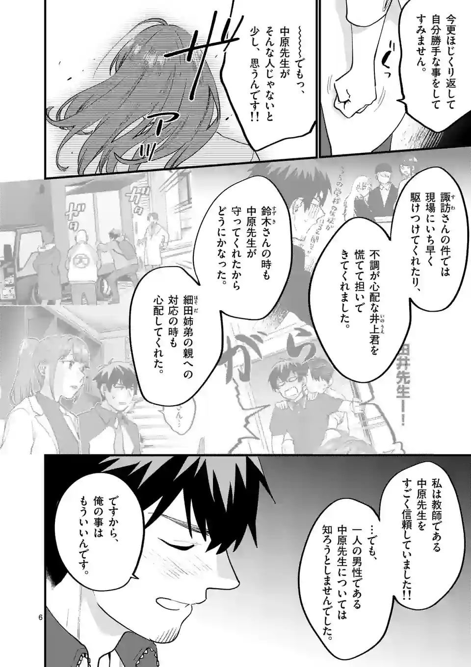 Sensei de XX shicha ikemasen! - Chapter 39 - Page 6