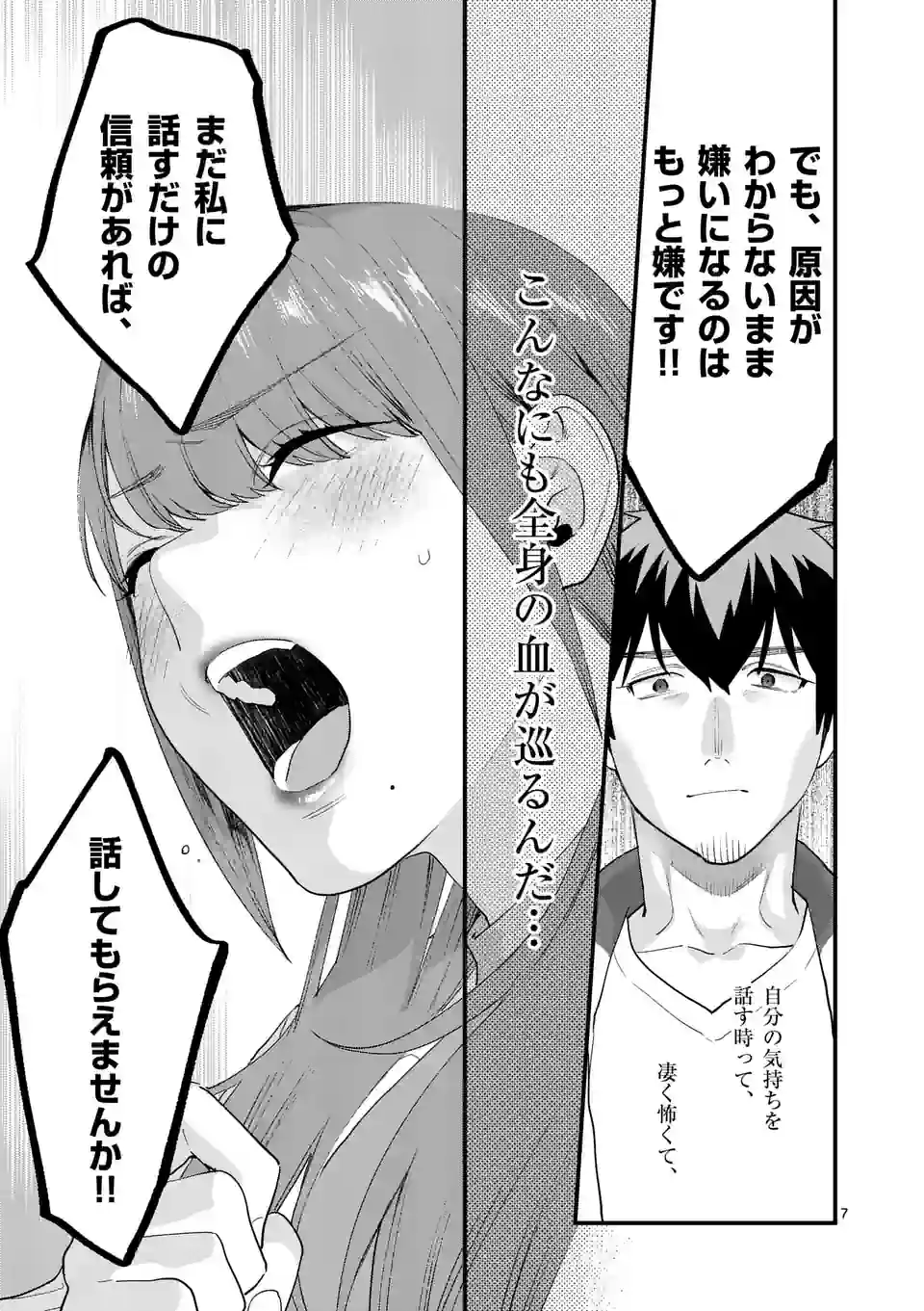 Sensei de XX shicha ikemasen! - Chapter 39 - Page 7