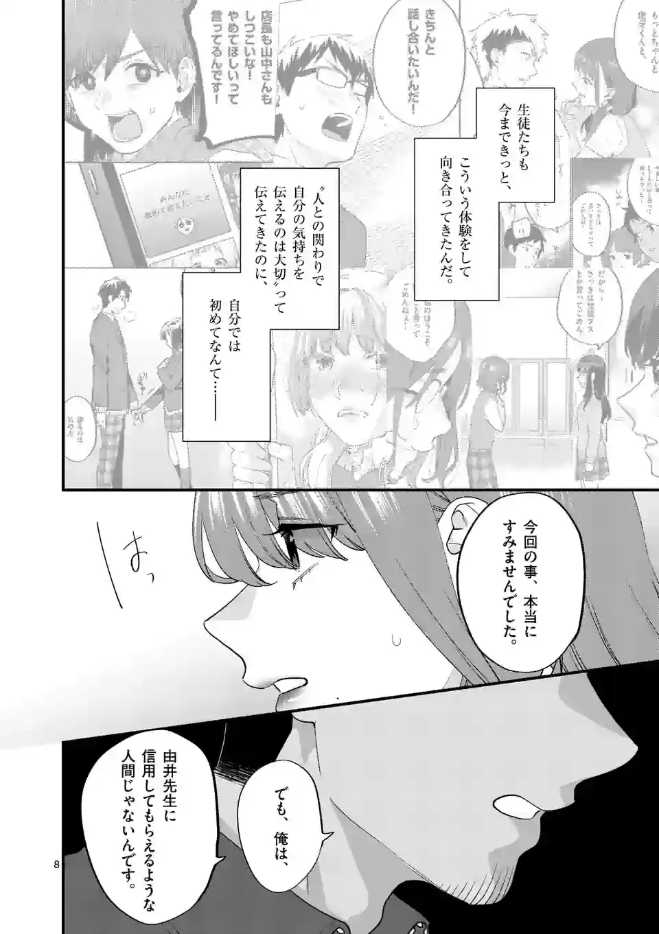 Sensei de XX shicha ikemasen! - Chapter 39 - Page 8