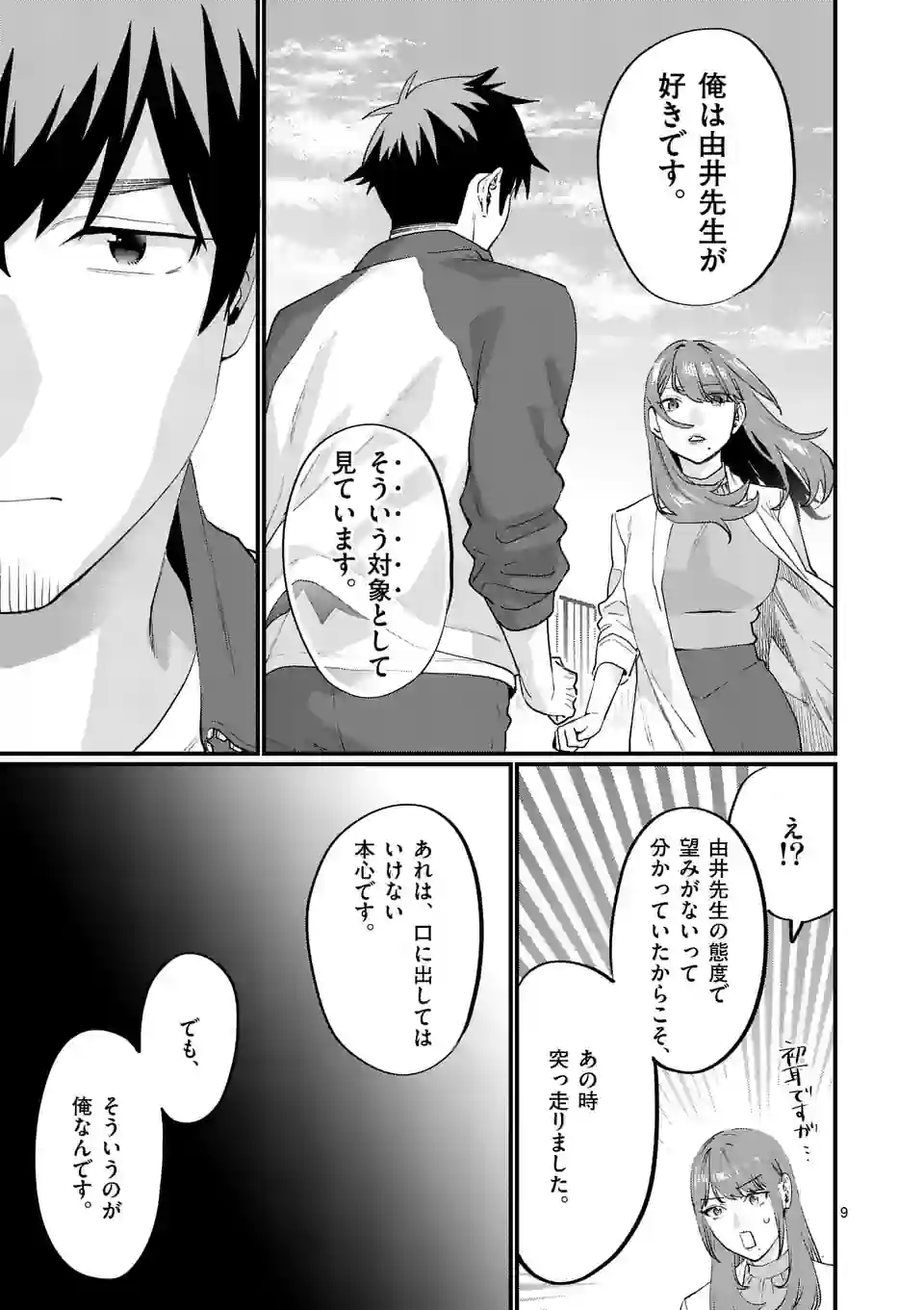 Sensei de XX shicha ikemasen! - Chapter 39 - Page 9