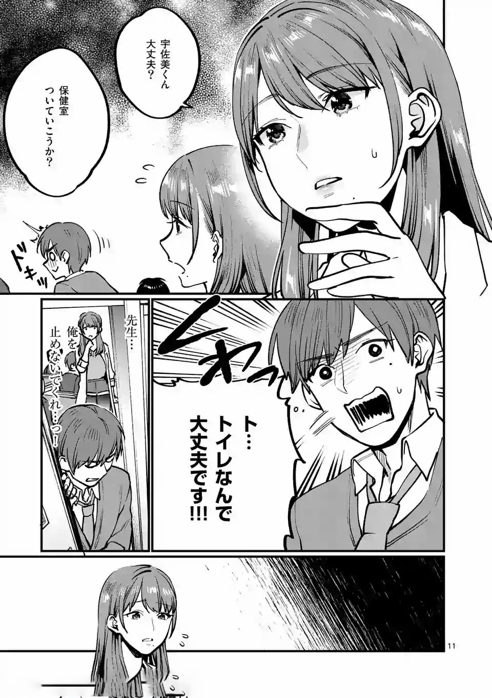 Sensei de XX shicha ikemasen! - Chapter 4 - Page 11