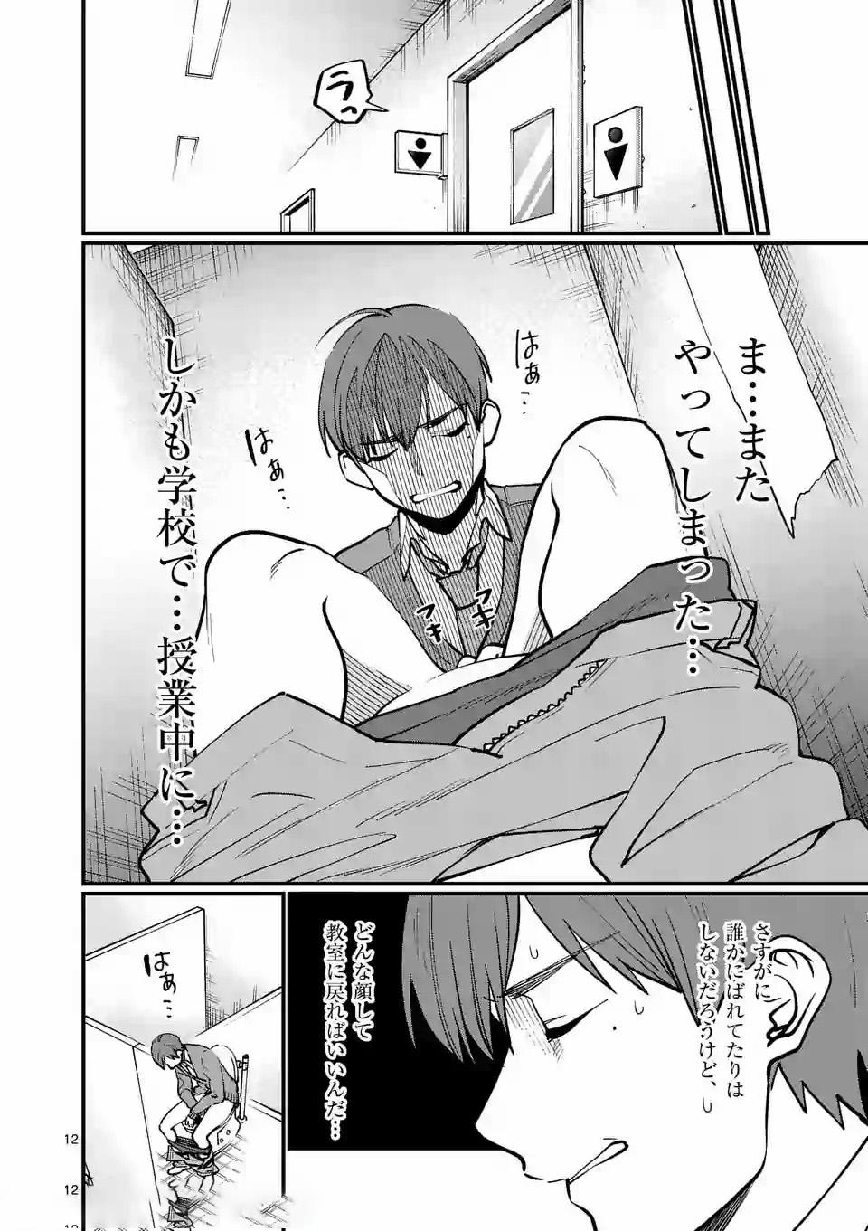 Sensei de XX shicha ikemasen! - Chapter 4 - Page 12