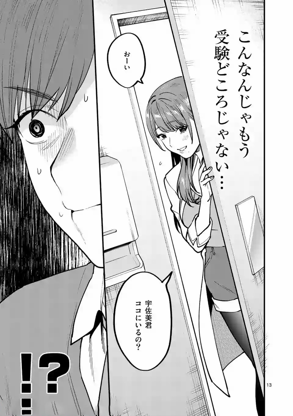 Sensei de XX shicha ikemasen! - Chapter 4 - Page 13