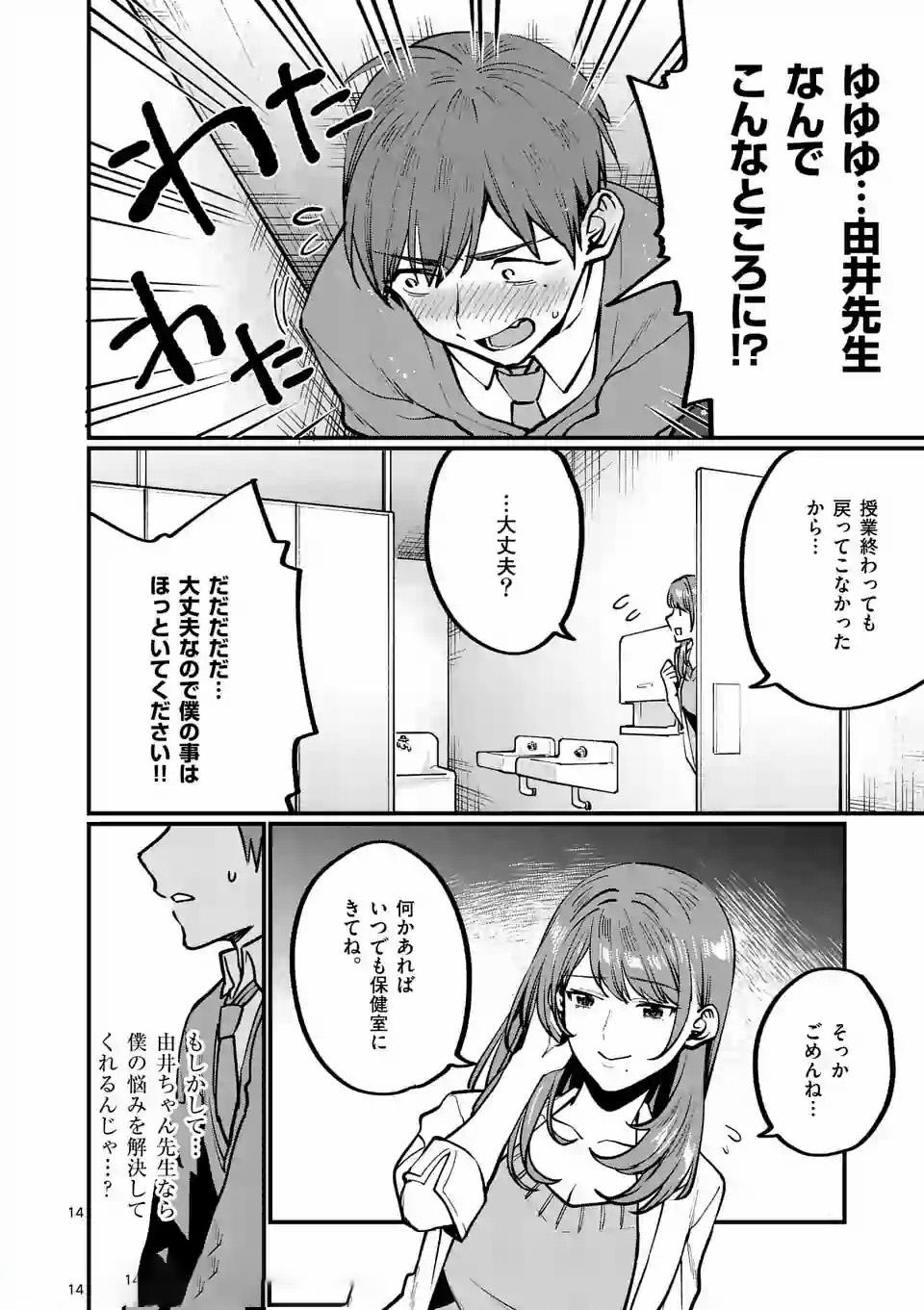 Sensei de XX shicha ikemasen! - Chapter 4 - Page 14
