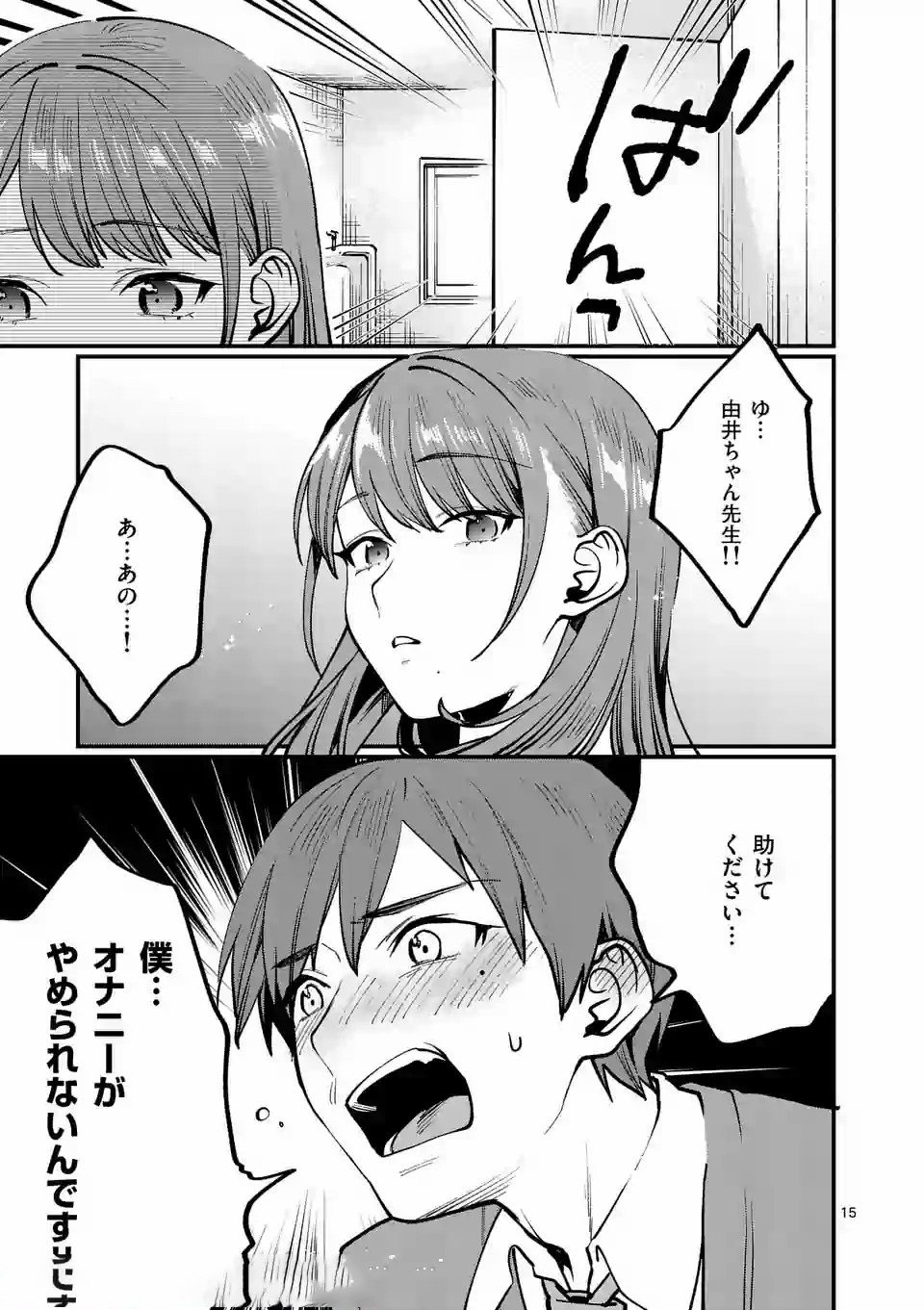 Sensei de XX shicha ikemasen! - Chapter 4 - Page 15