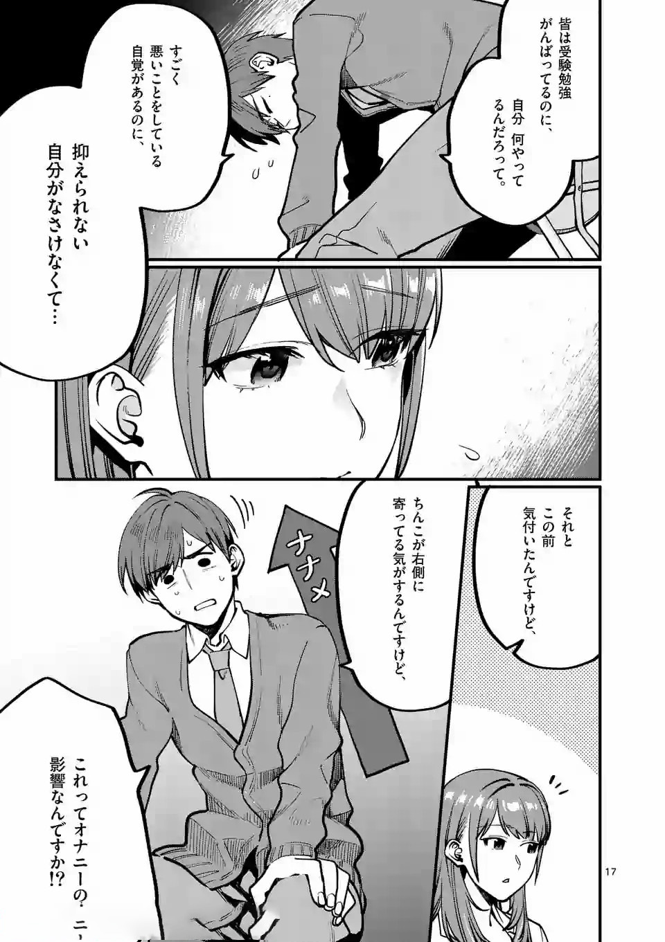 Sensei de XX shicha ikemasen! - Chapter 4 - Page 17