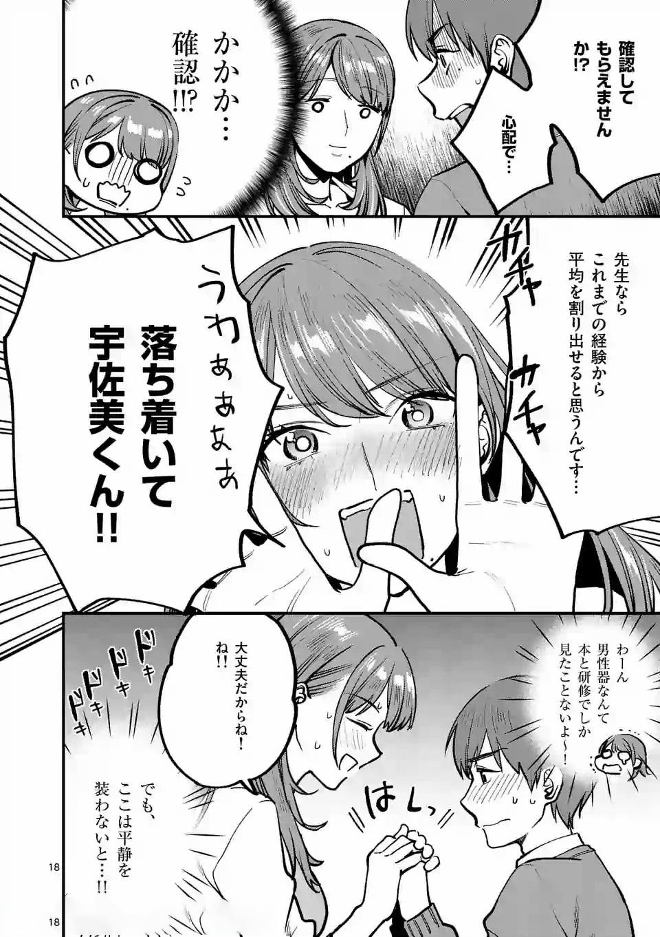 Sensei de XX shicha ikemasen! - Chapter 4 - Page 18