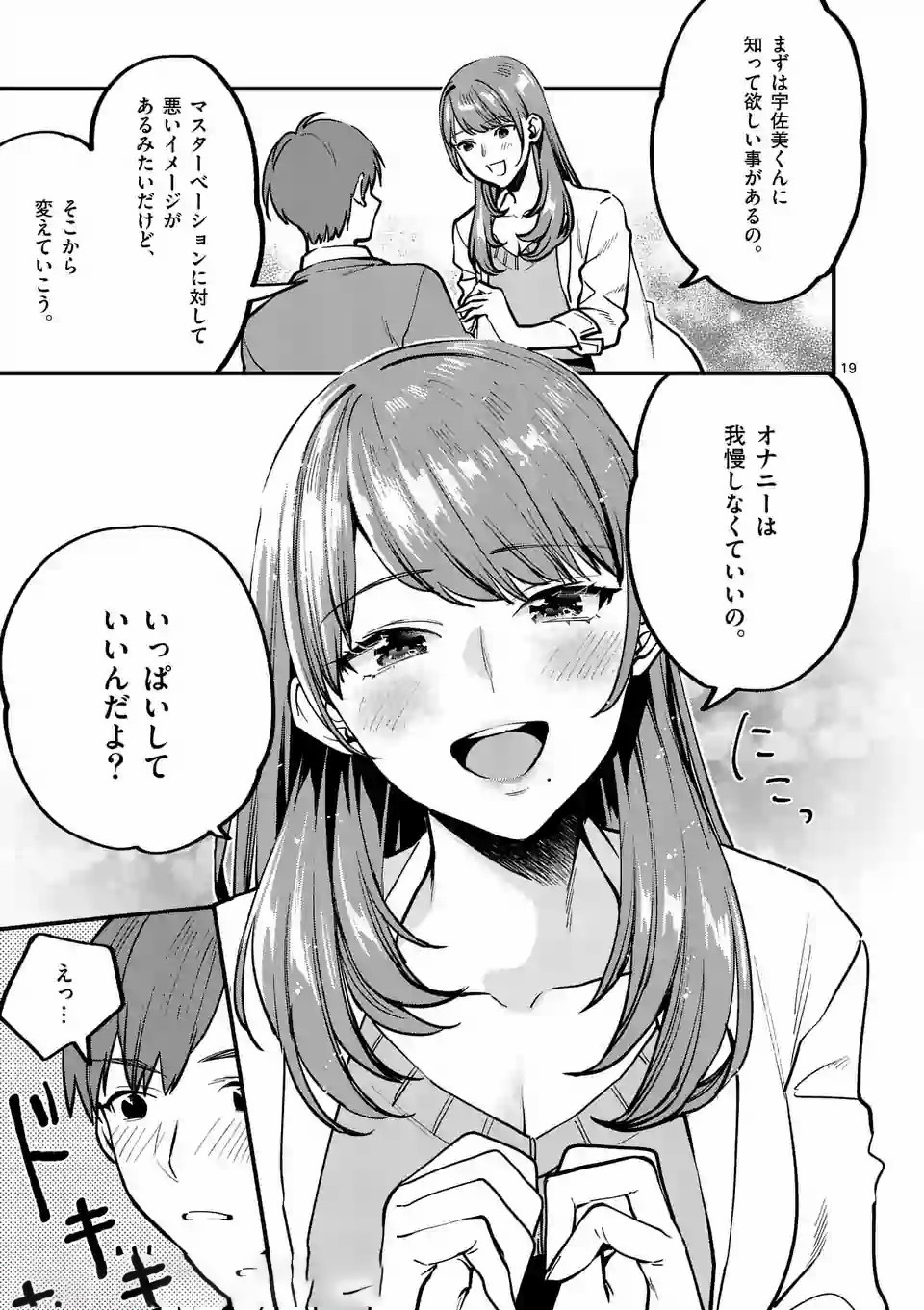 Sensei de XX shicha ikemasen! - Chapter 4 - Page 19