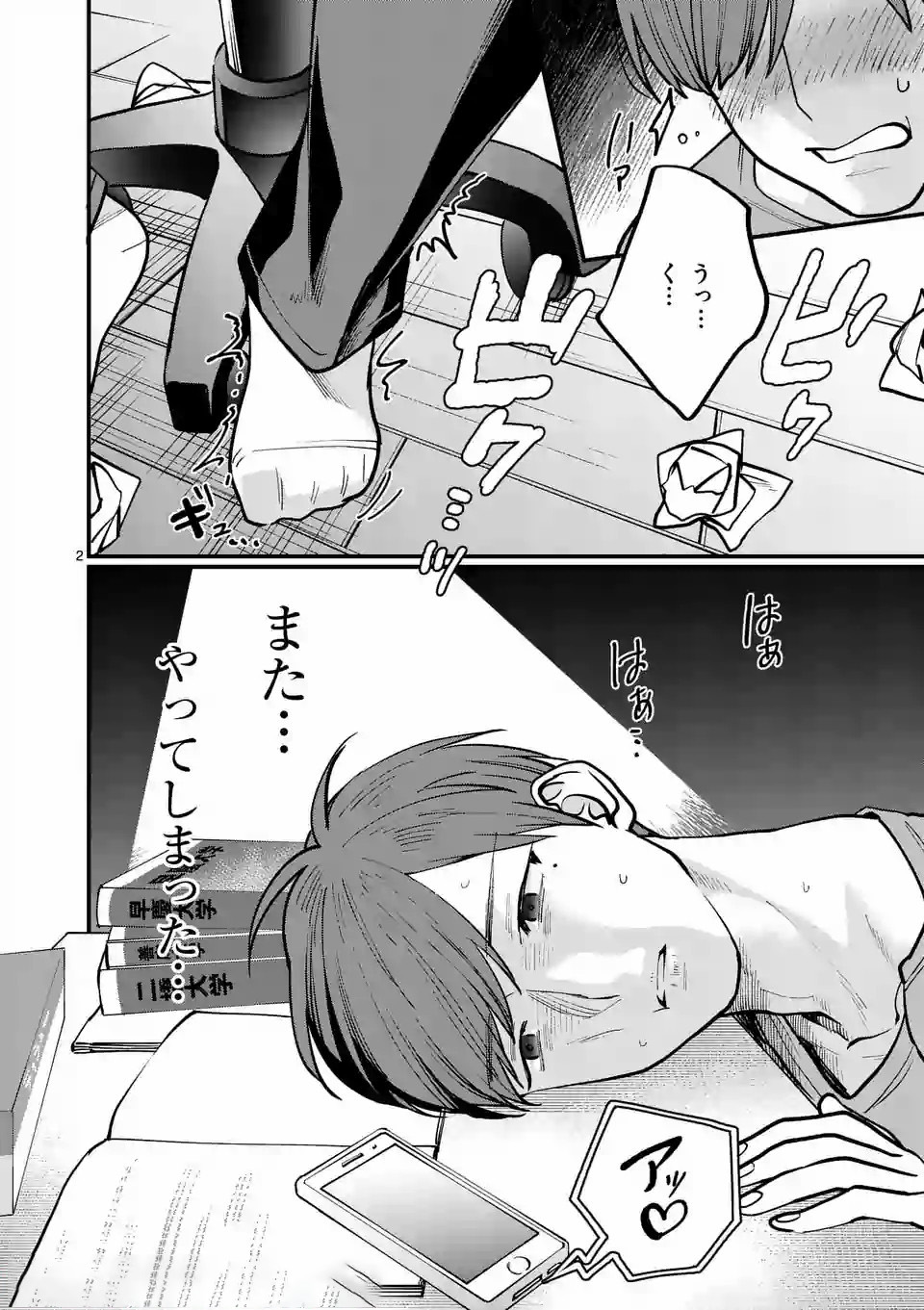 Sensei de XX shicha ikemasen! - Chapter 4 - Page 2