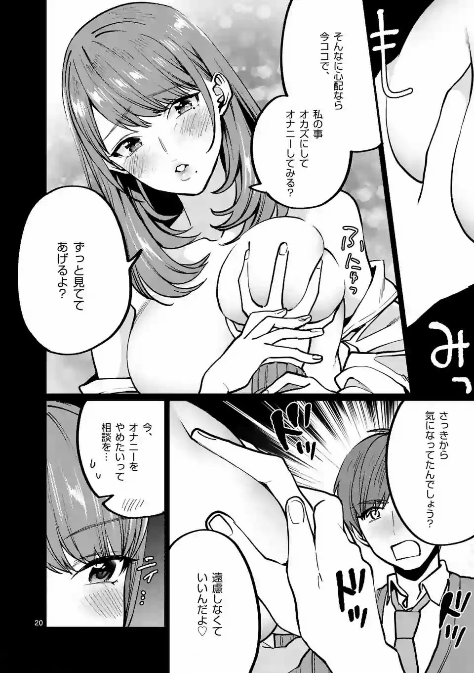 Sensei de XX shicha ikemasen! - Chapter 4 - Page 20