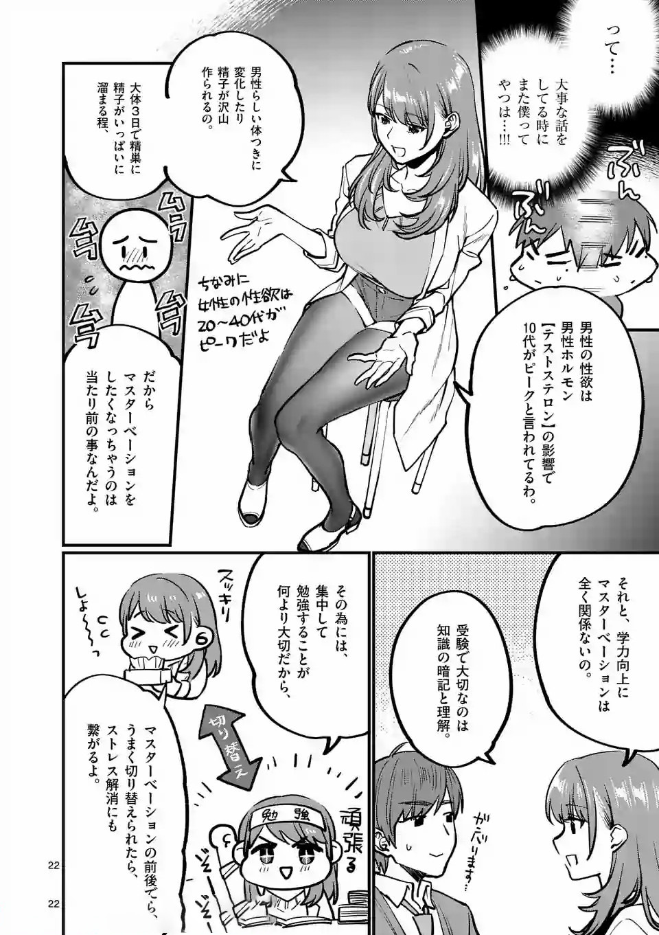 Sensei de XX shicha ikemasen! - Chapter 4 - Page 22