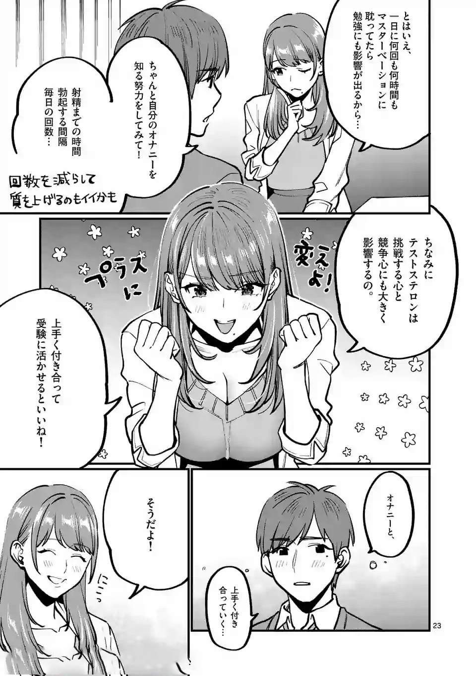 Sensei de XX shicha ikemasen! - Chapter 4 - Page 23