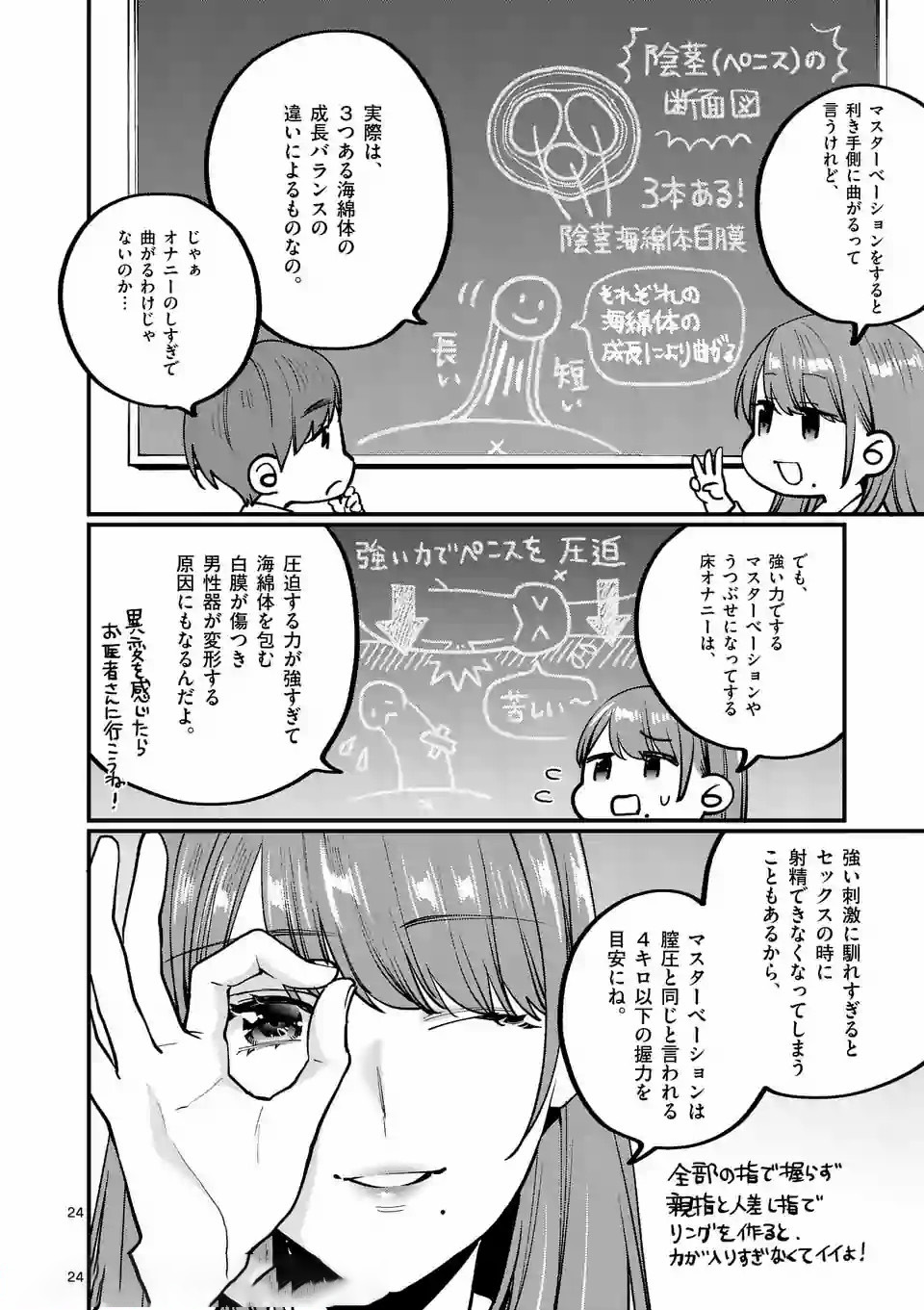 Sensei de XX shicha ikemasen! - Chapter 4 - Page 24