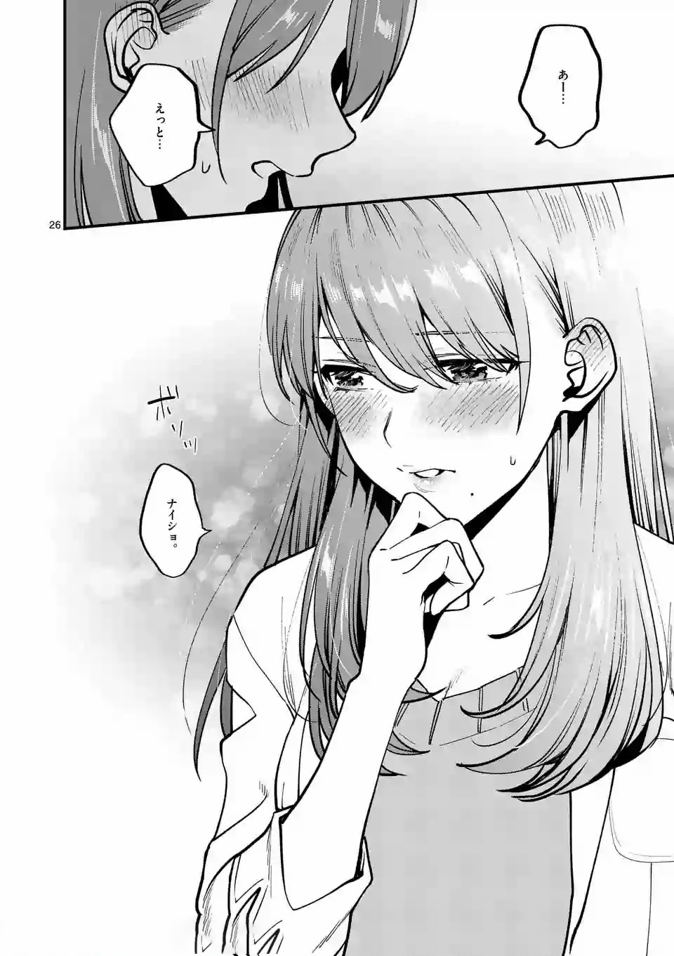 Sensei de XX shicha ikemasen! - Chapter 4 - Page 26