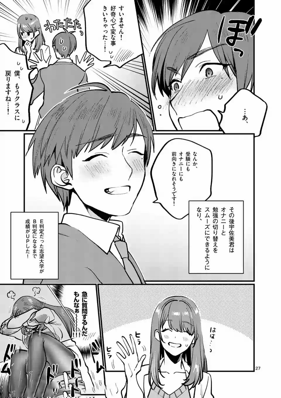 Sensei de XX shicha ikemasen! - Chapter 4 - Page 27