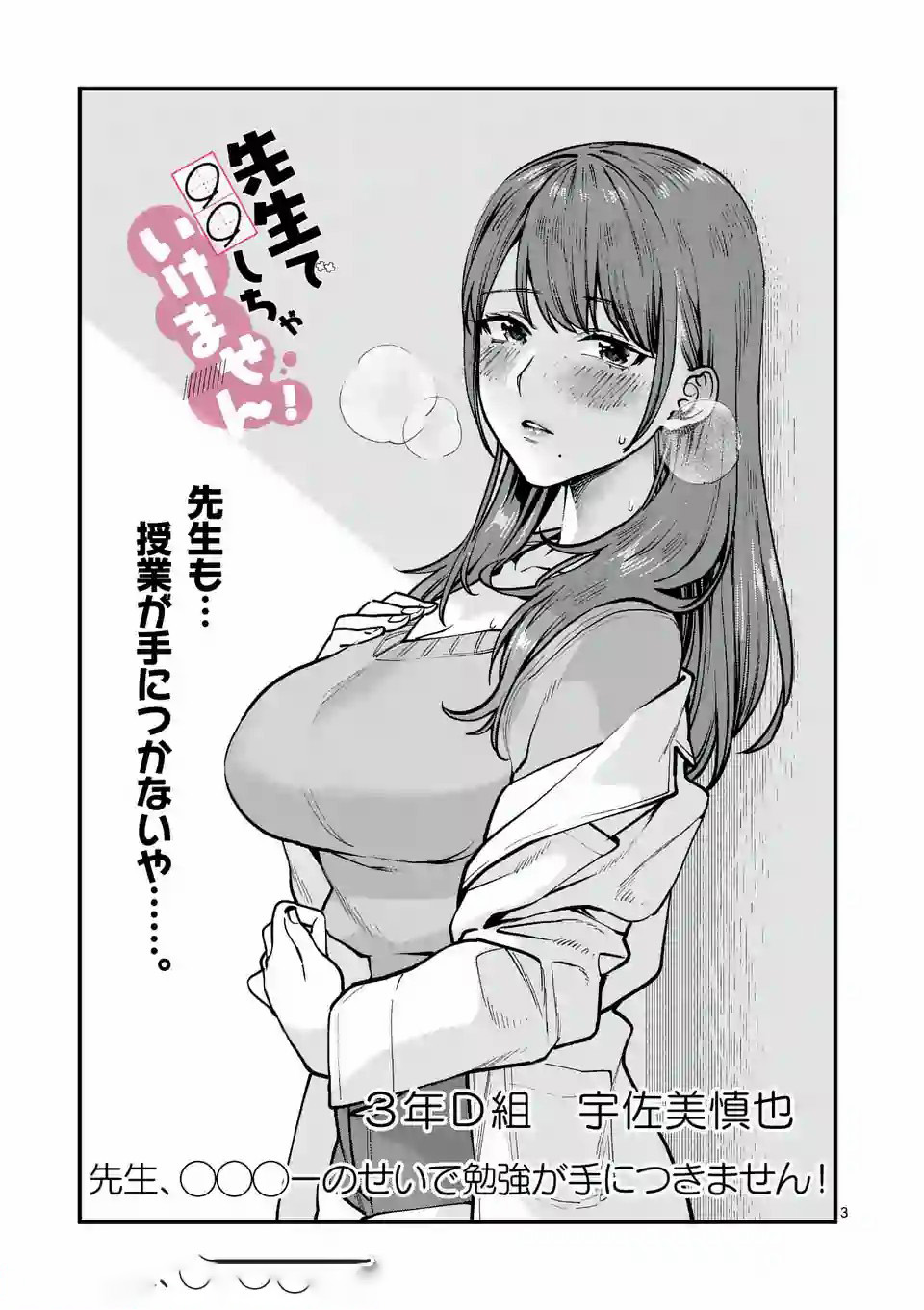 Sensei de XX shicha ikemasen! - Chapter 4 - Page 3