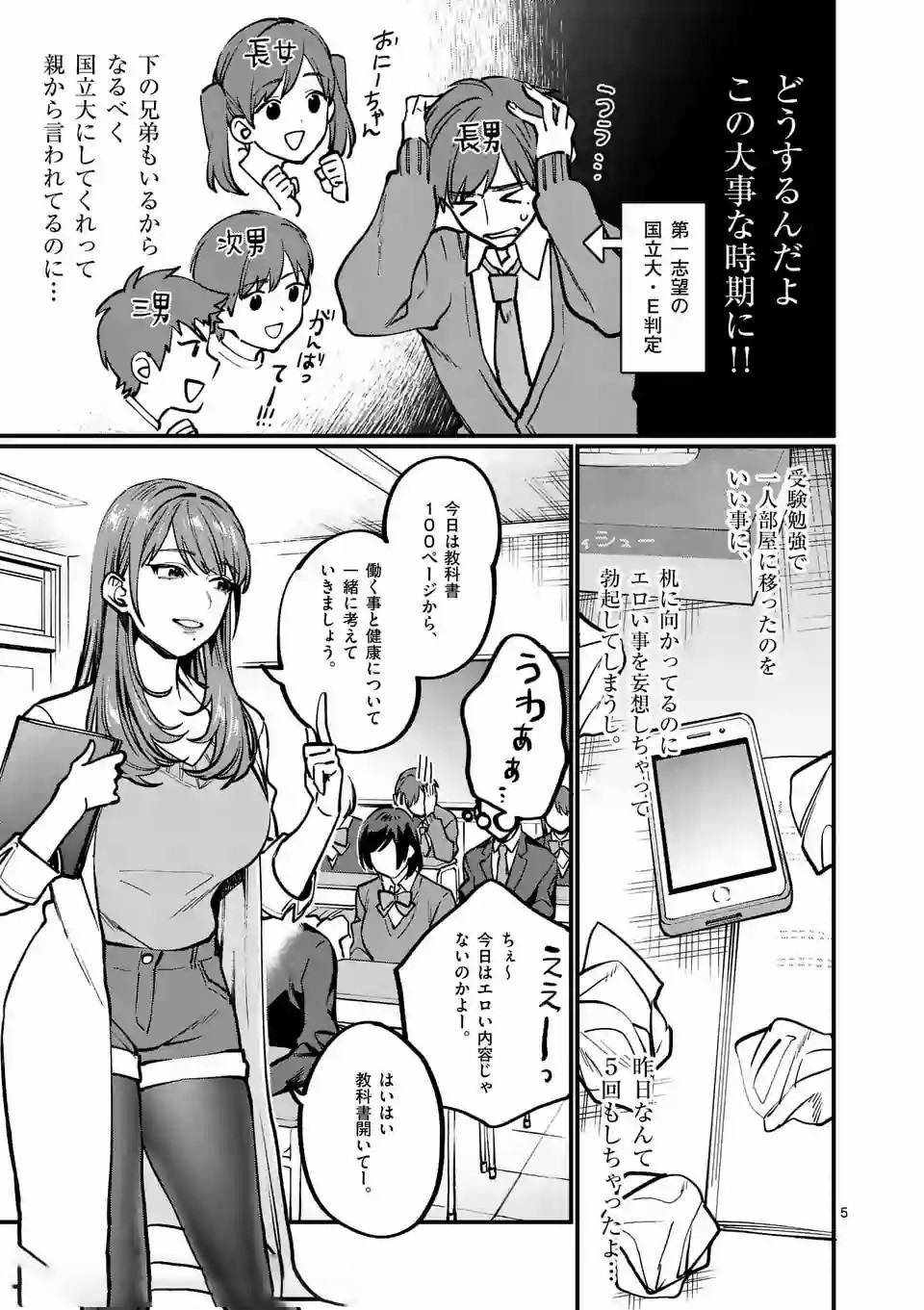 Sensei de XX shicha ikemasen! - Chapter 4 - Page 5