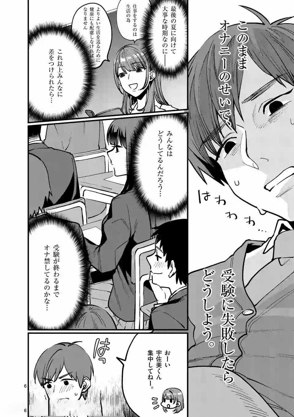 Sensei de XX shicha ikemasen! - Chapter 4 - Page 6