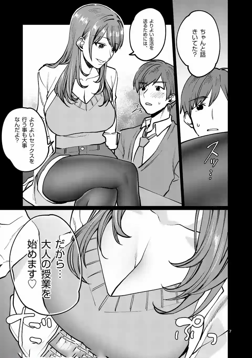 Sensei de XX shicha ikemasen! - Chapter 4 - Page 7