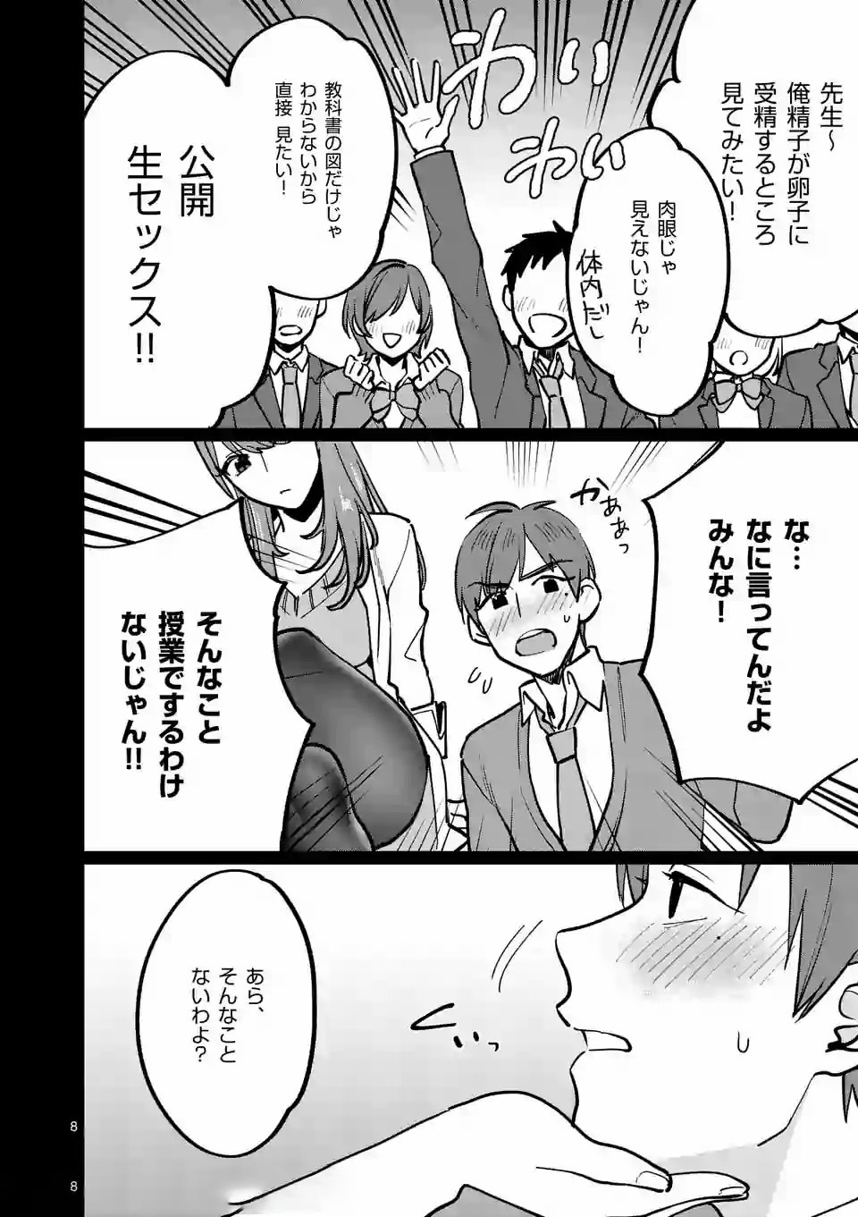 Sensei de XX shicha ikemasen! - Chapter 4 - Page 8