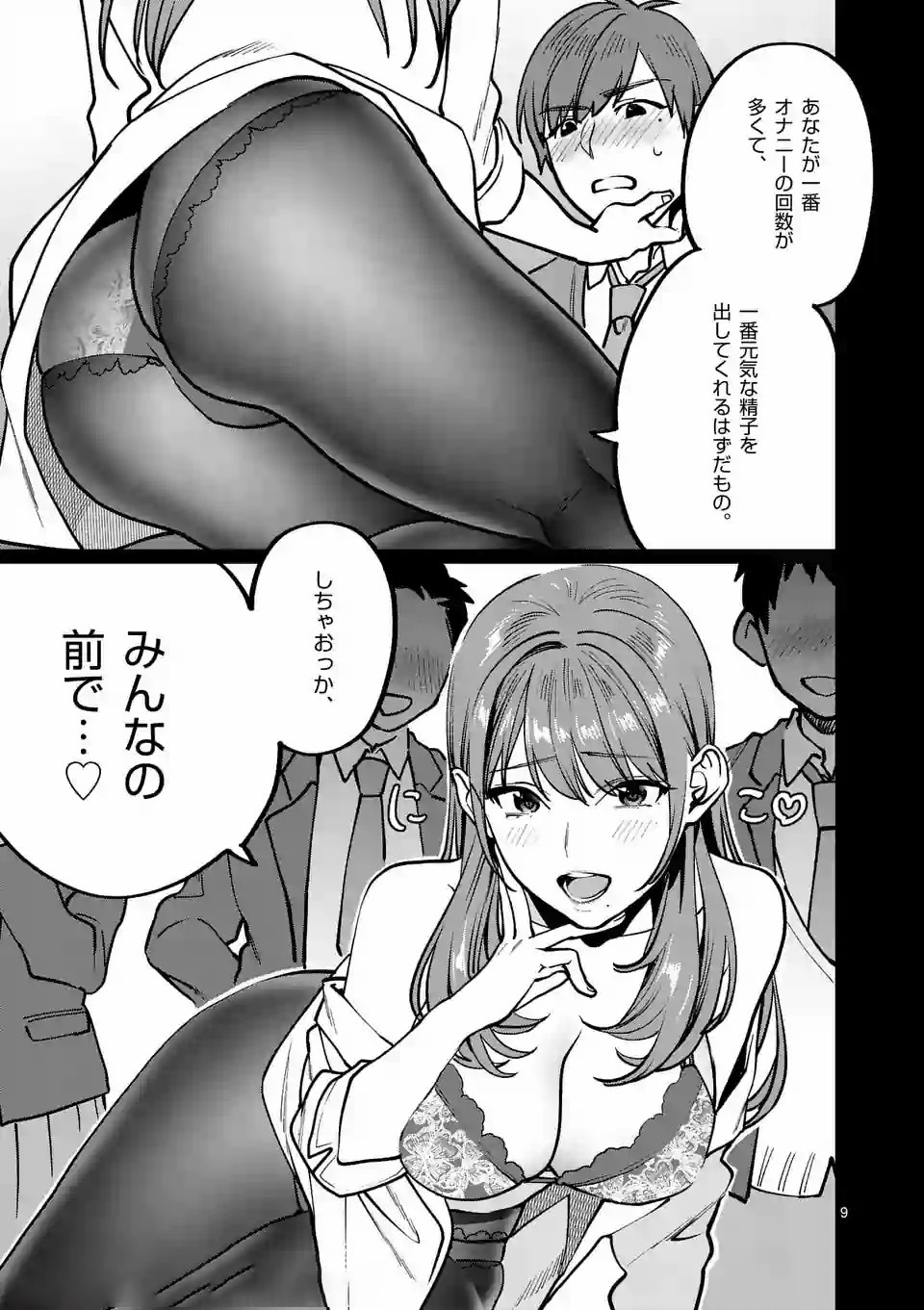 Sensei de XX shicha ikemasen! - Chapter 4 - Page 9