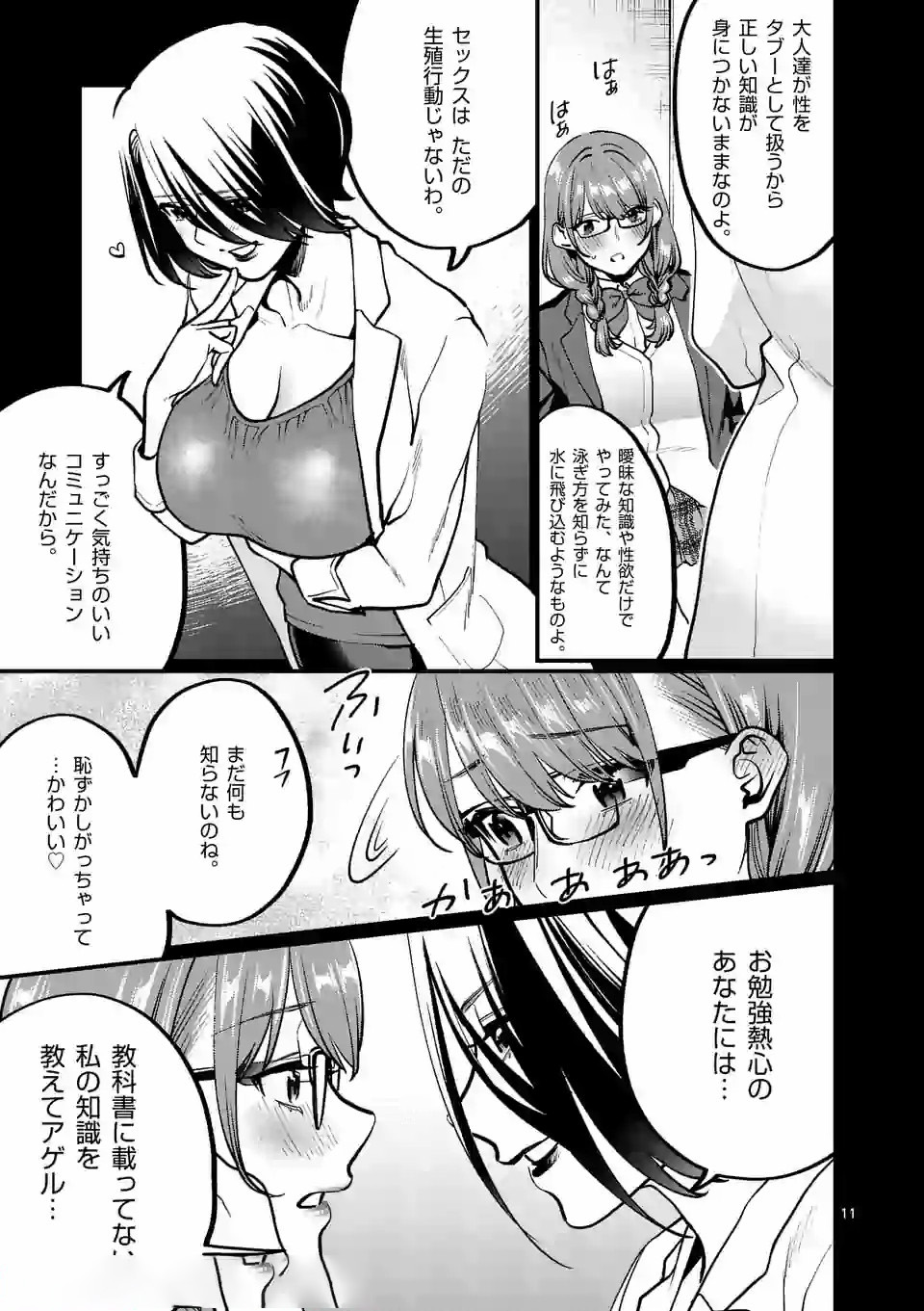 Sensei de XX shicha ikemasen! - Chapter 5 - Page 11