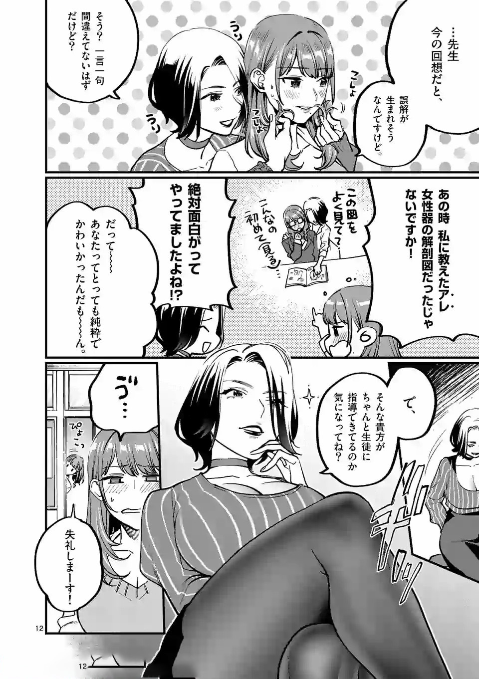 Sensei de XX shicha ikemasen! - Chapter 5 - Page 12