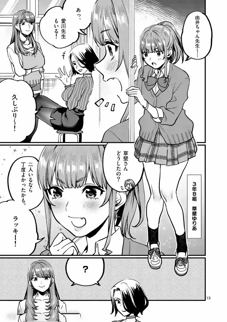 Sensei de XX shicha ikemasen! - Chapter 5 - Page 13