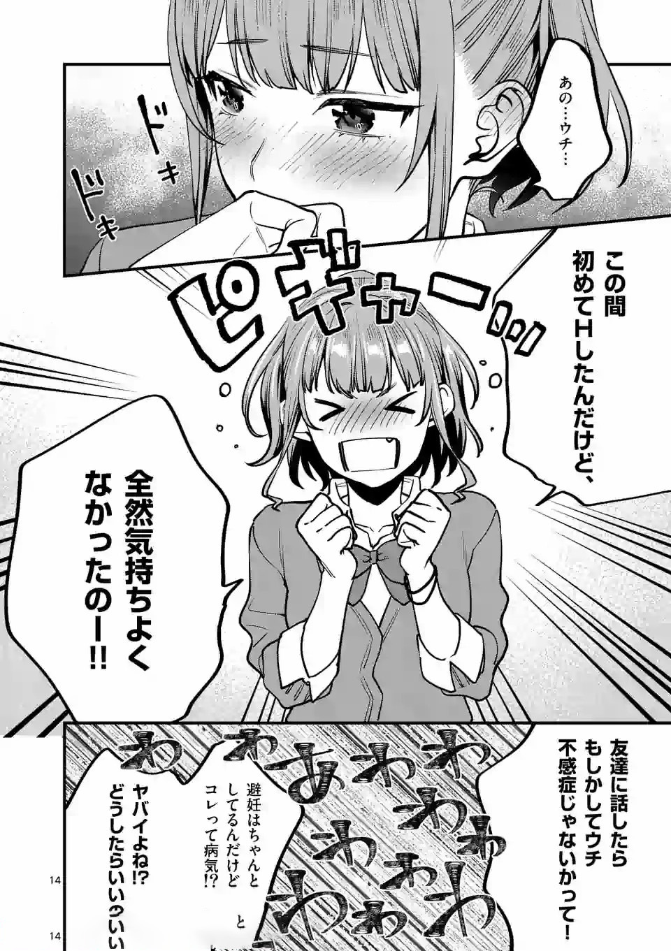 Sensei de XX shicha ikemasen! - Chapter 5 - Page 14