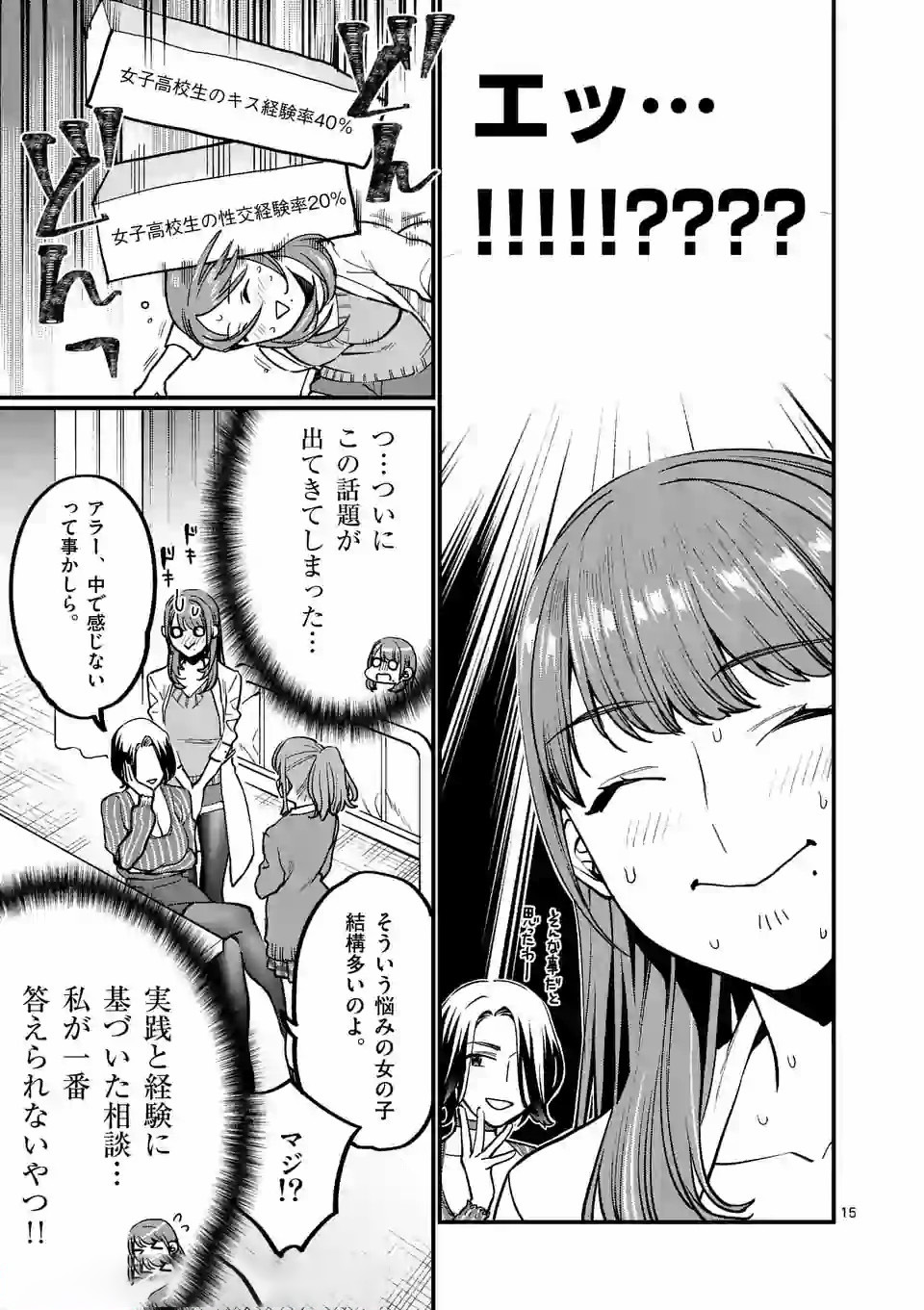 Sensei de XX shicha ikemasen! - Chapter 5 - Page 15