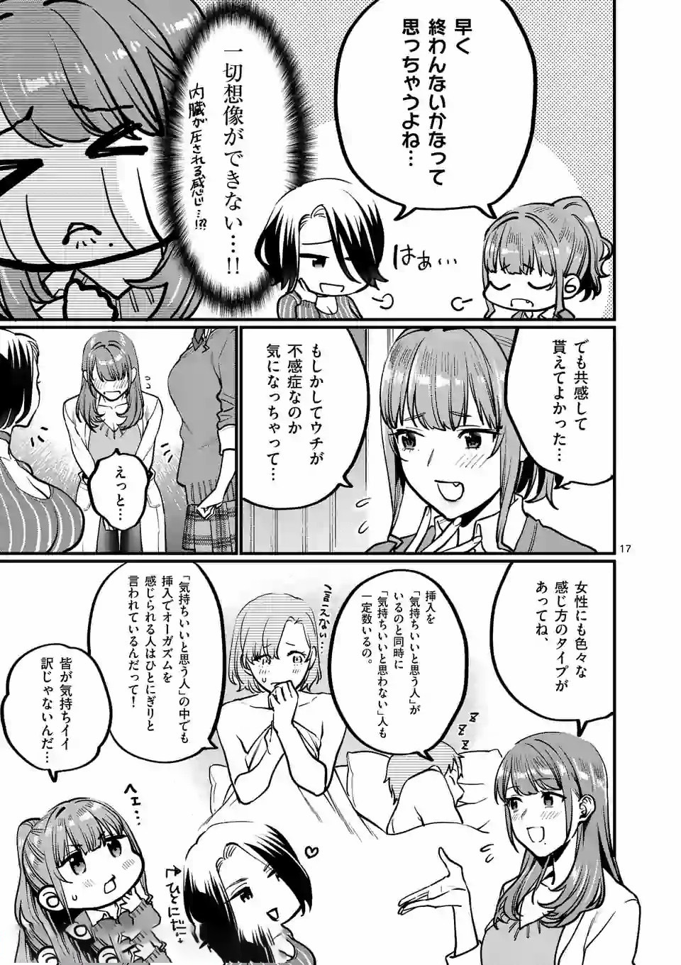 Sensei de XX shicha ikemasen! - Chapter 5 - Page 17