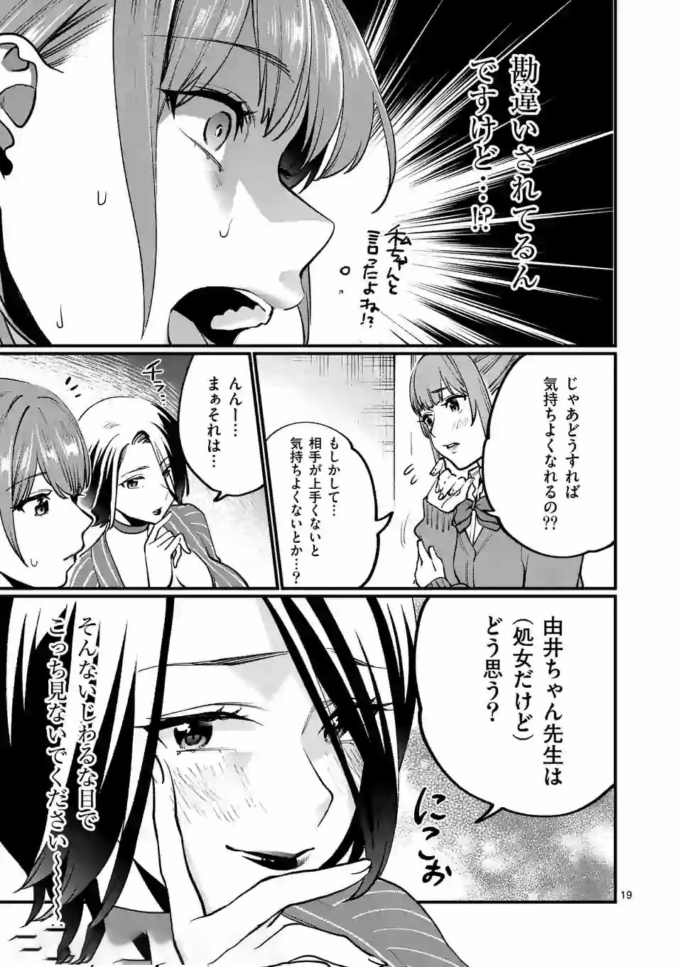 Sensei de XX shicha ikemasen! - Chapter 5 - Page 19