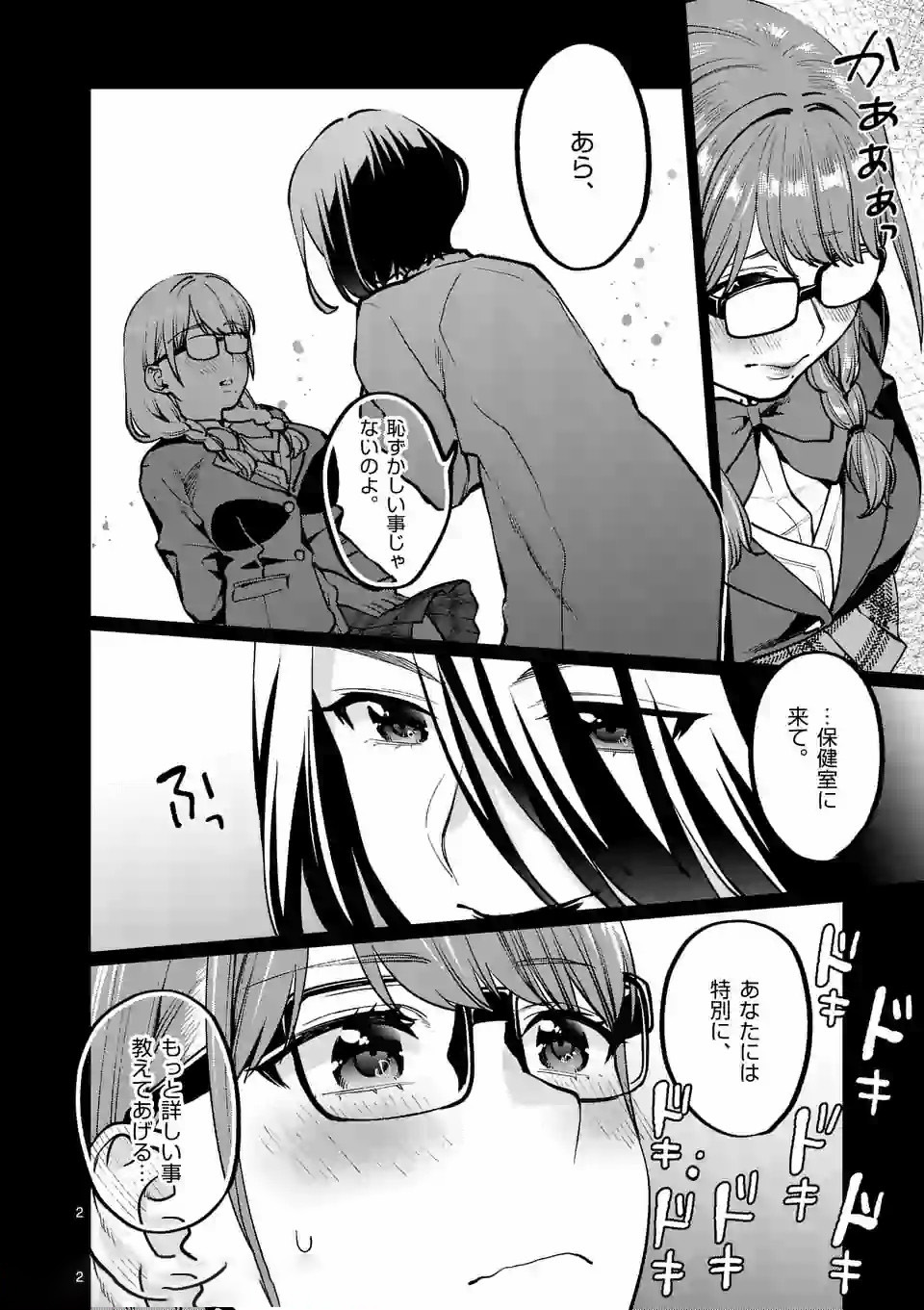 Sensei de XX shicha ikemasen! - Chapter 5 - Page 2