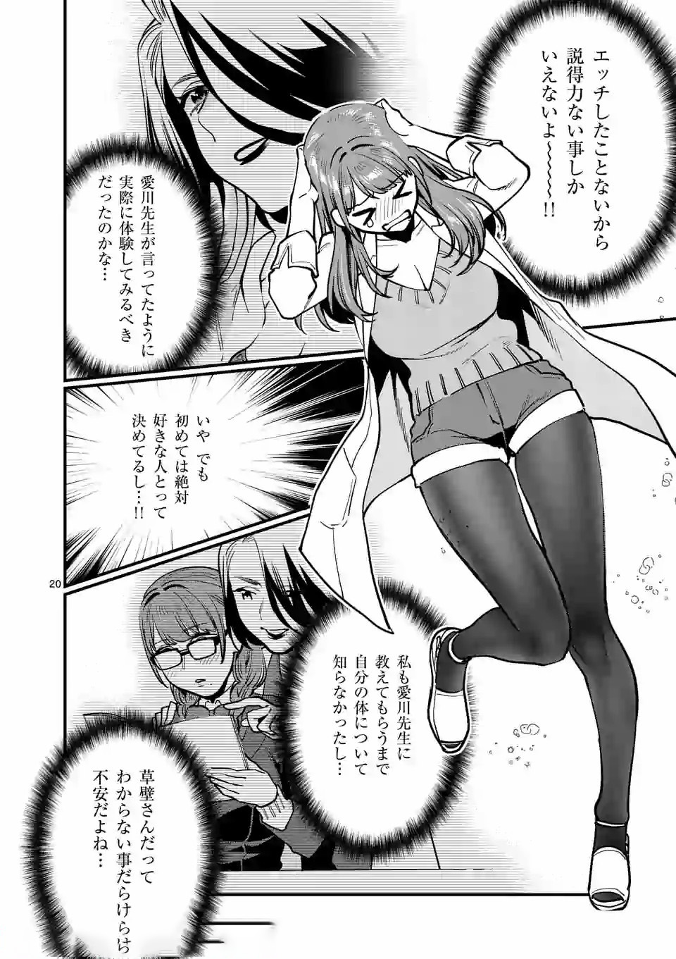 Sensei de XX shicha ikemasen! - Chapter 5 - Page 20