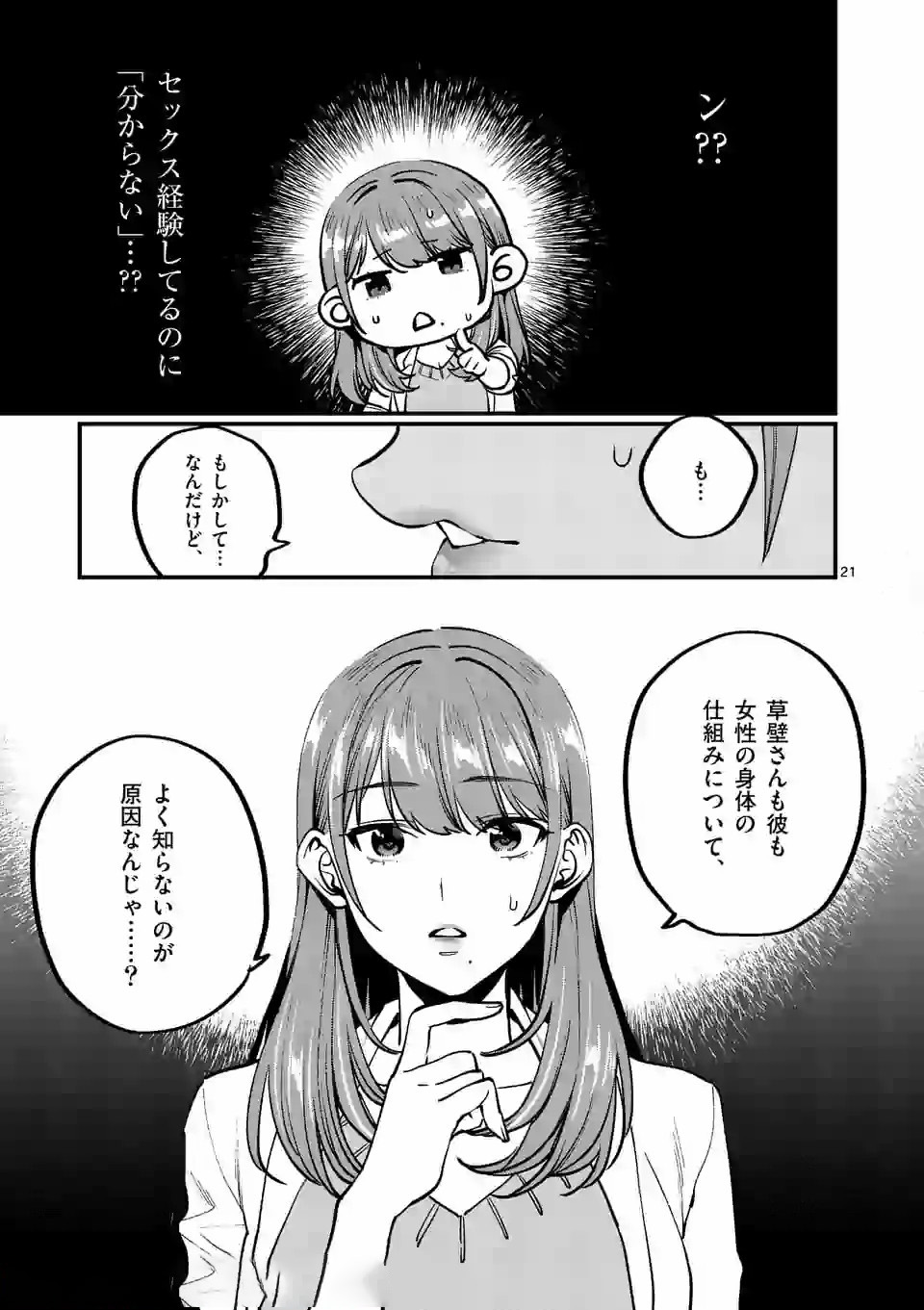 Sensei de XX shicha ikemasen! - Chapter 5 - Page 21