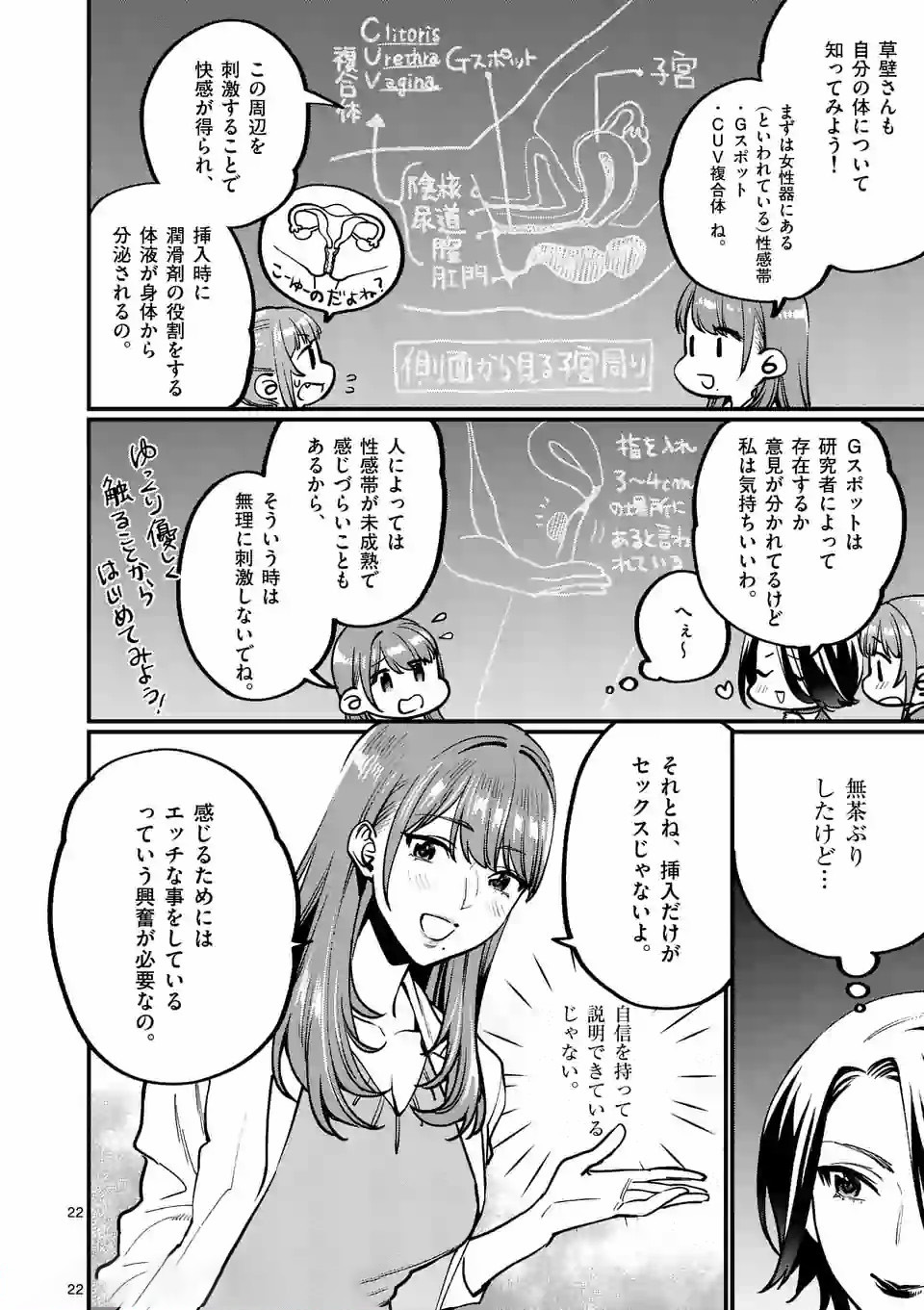 Sensei de XX shicha ikemasen! - Chapter 5 - Page 22