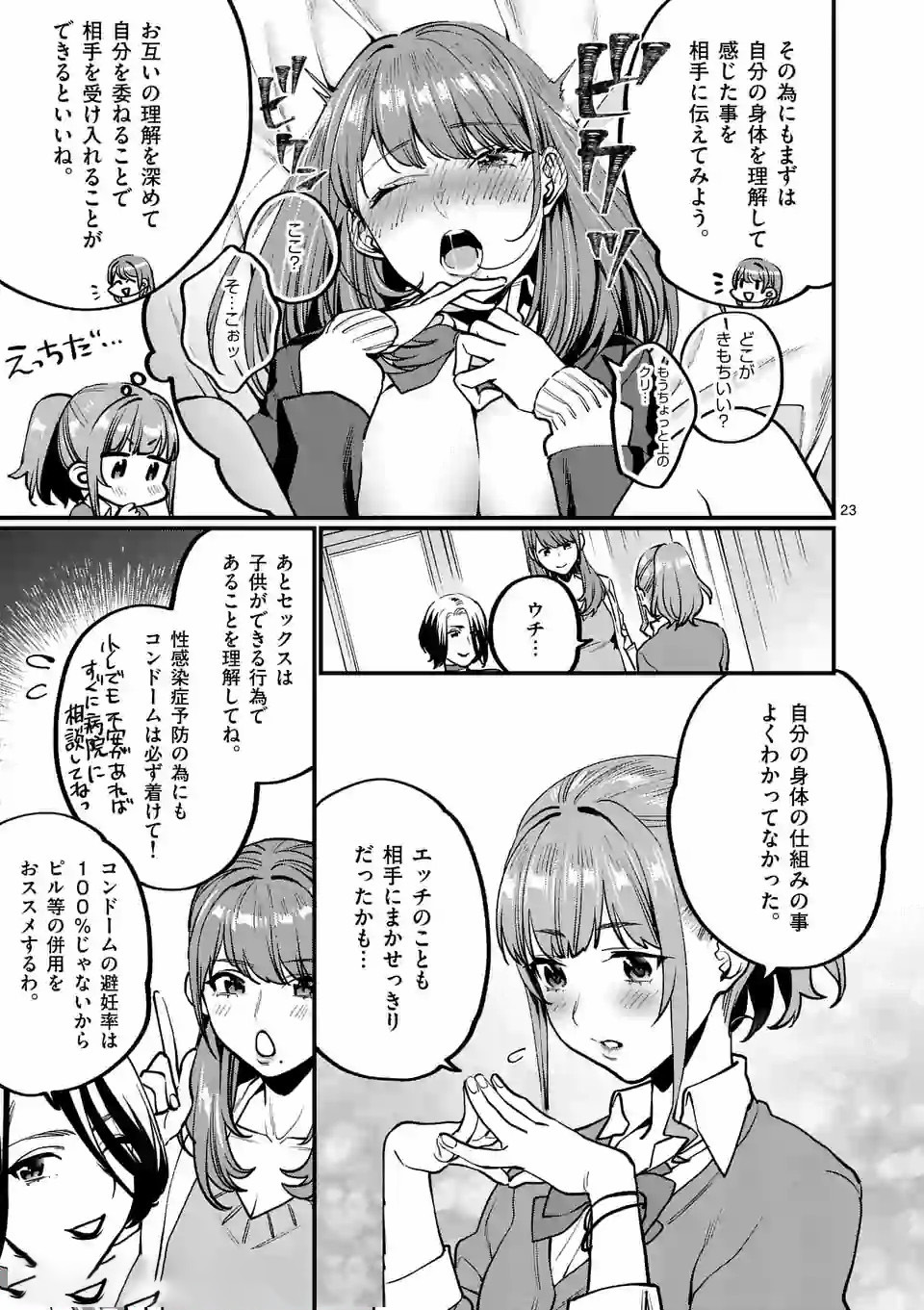 Sensei de XX shicha ikemasen! - Chapter 5 - Page 23