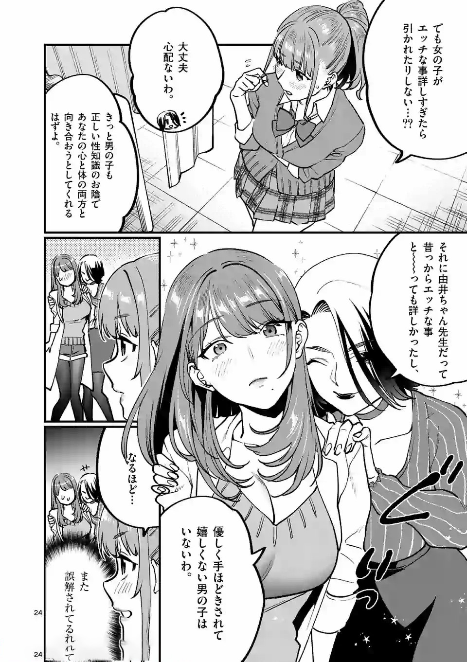 Sensei de XX shicha ikemasen! - Chapter 5 - Page 24