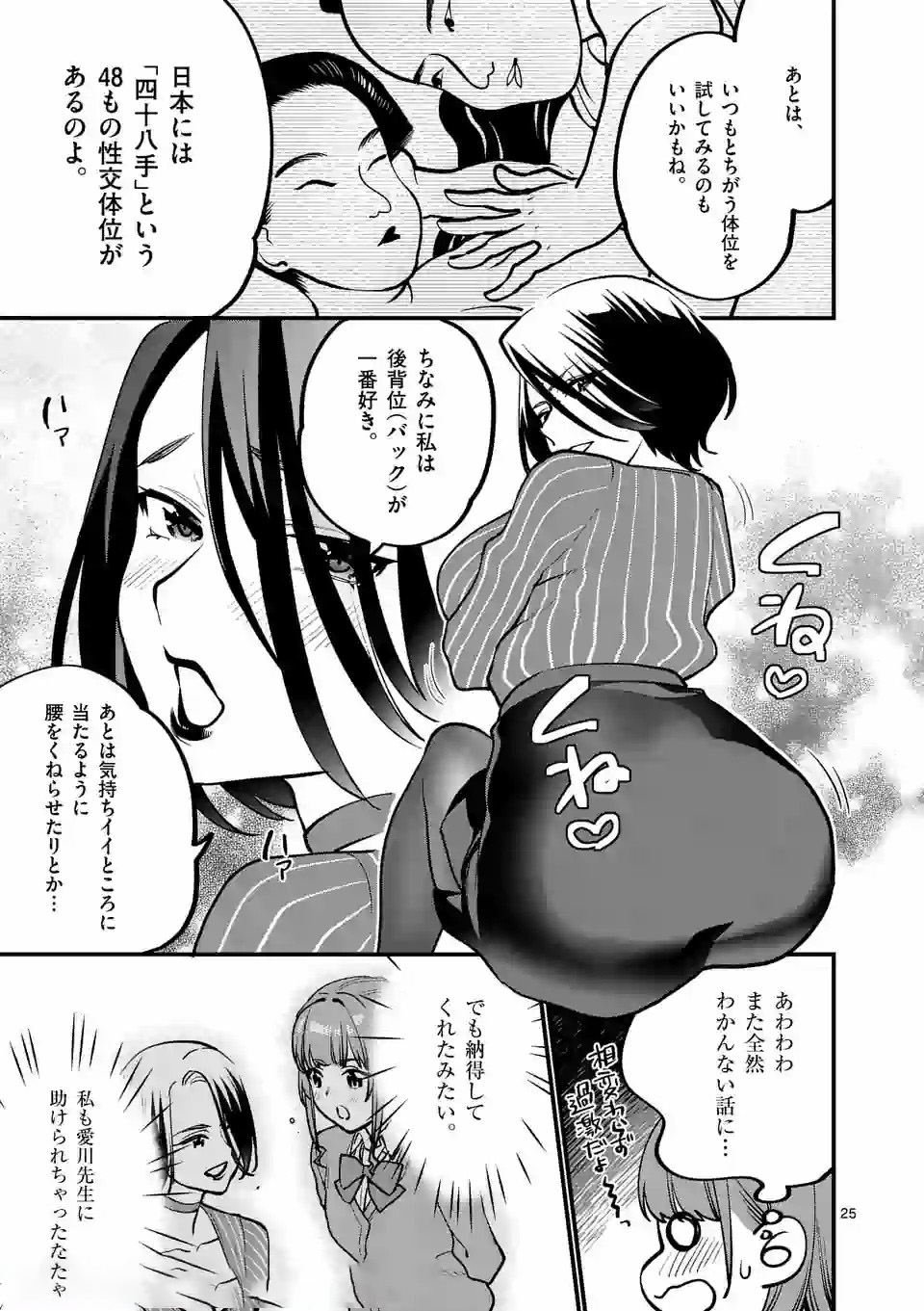 Sensei de XX shicha ikemasen! - Chapter 5 - Page 25