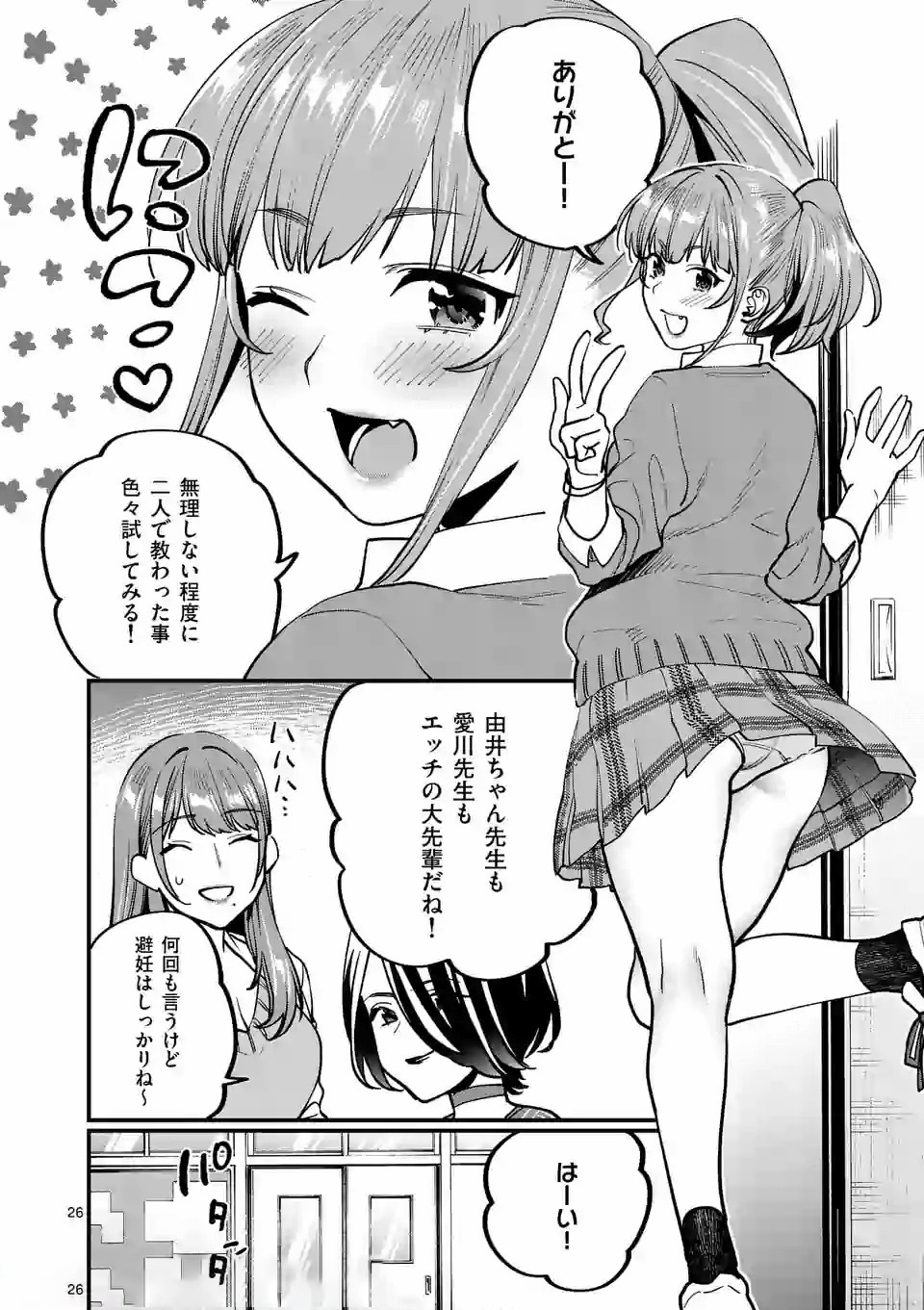 Sensei de XX shicha ikemasen! - Chapter 5 - Page 26