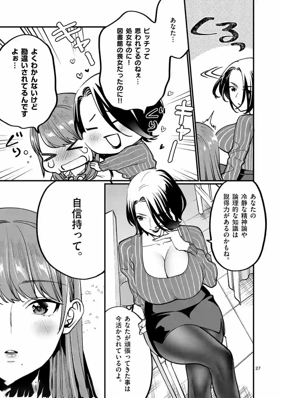 Sensei de XX shicha ikemasen! - Chapter 5 - Page 27