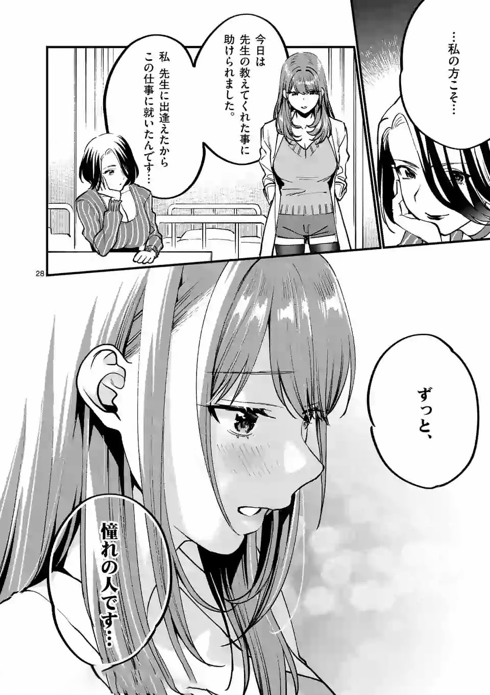 Sensei de XX shicha ikemasen! - Chapter 5 - Page 28