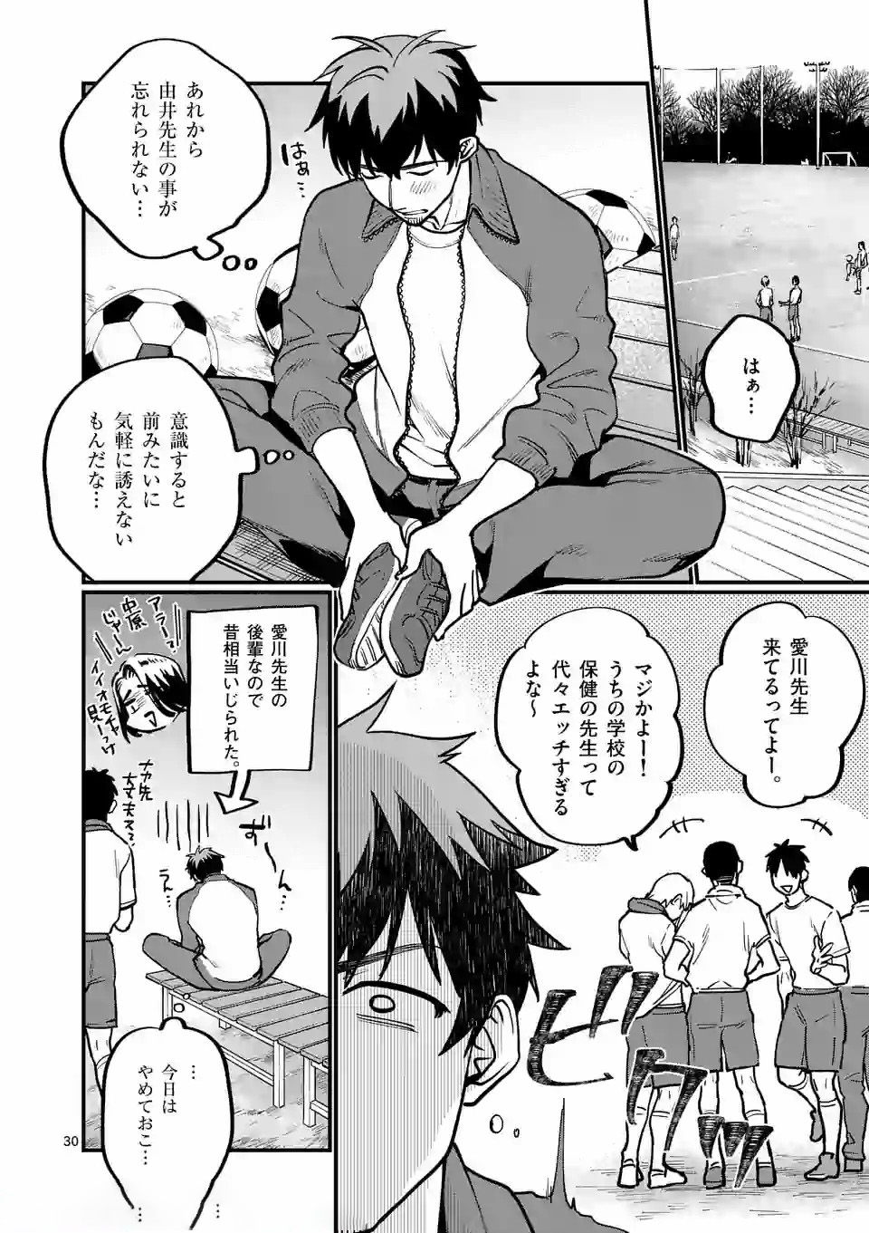 Sensei de XX shicha ikemasen! - Chapter 5 - Page 30