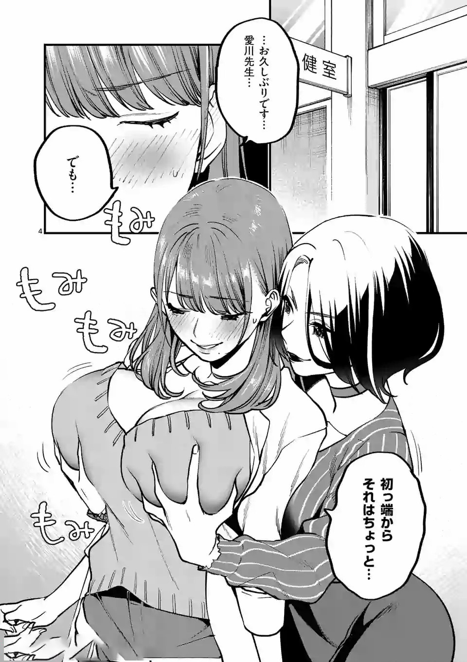 Sensei de XX shicha ikemasen! - Chapter 5 - Page 4