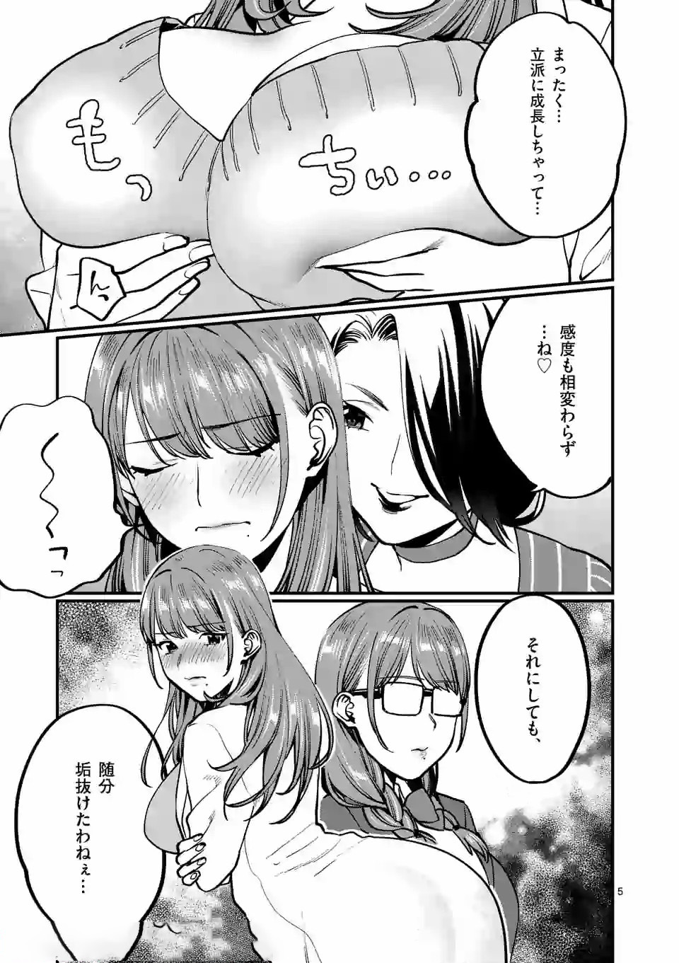 Sensei de XX shicha ikemasen! - Chapter 5 - Page 5