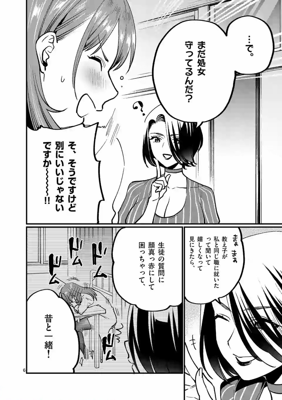 Sensei de XX shicha ikemasen! - Chapter 5 - Page 6