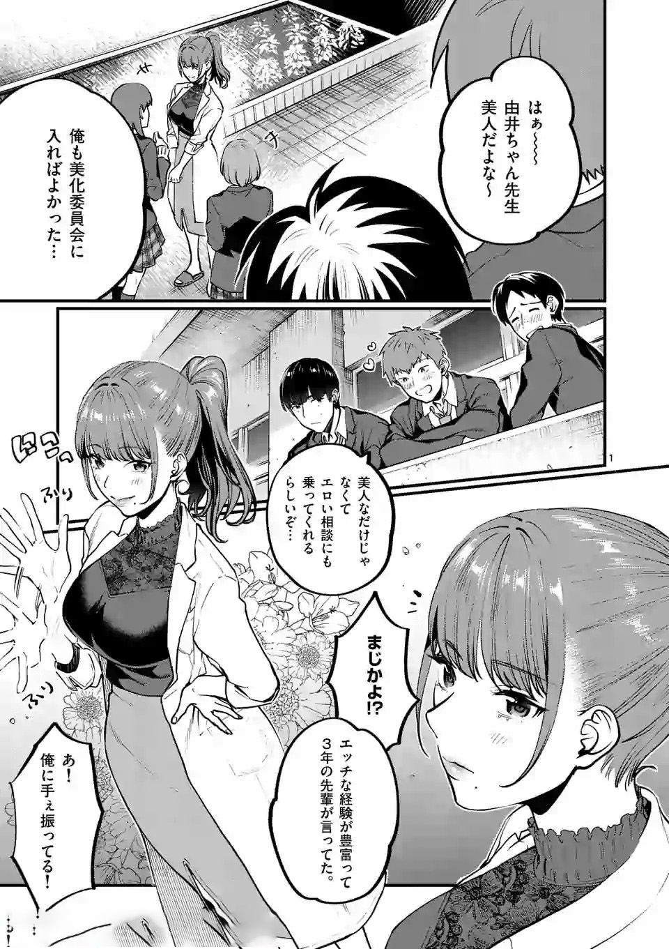 Sensei de XX shicha ikemasen! - Chapter 6 - Page 1