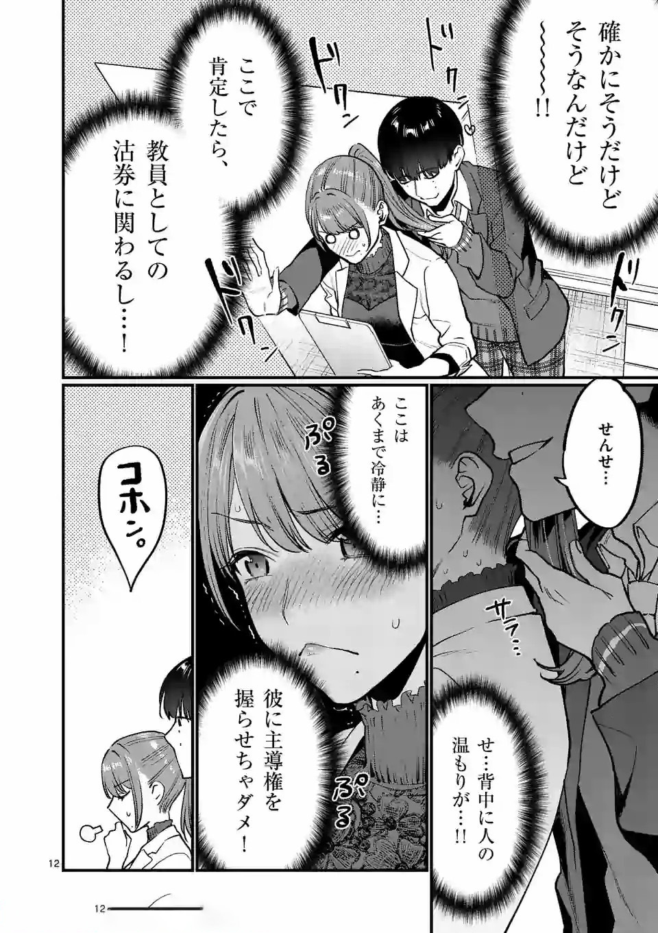 Sensei de XX shicha ikemasen! - Chapter 6 - Page 12