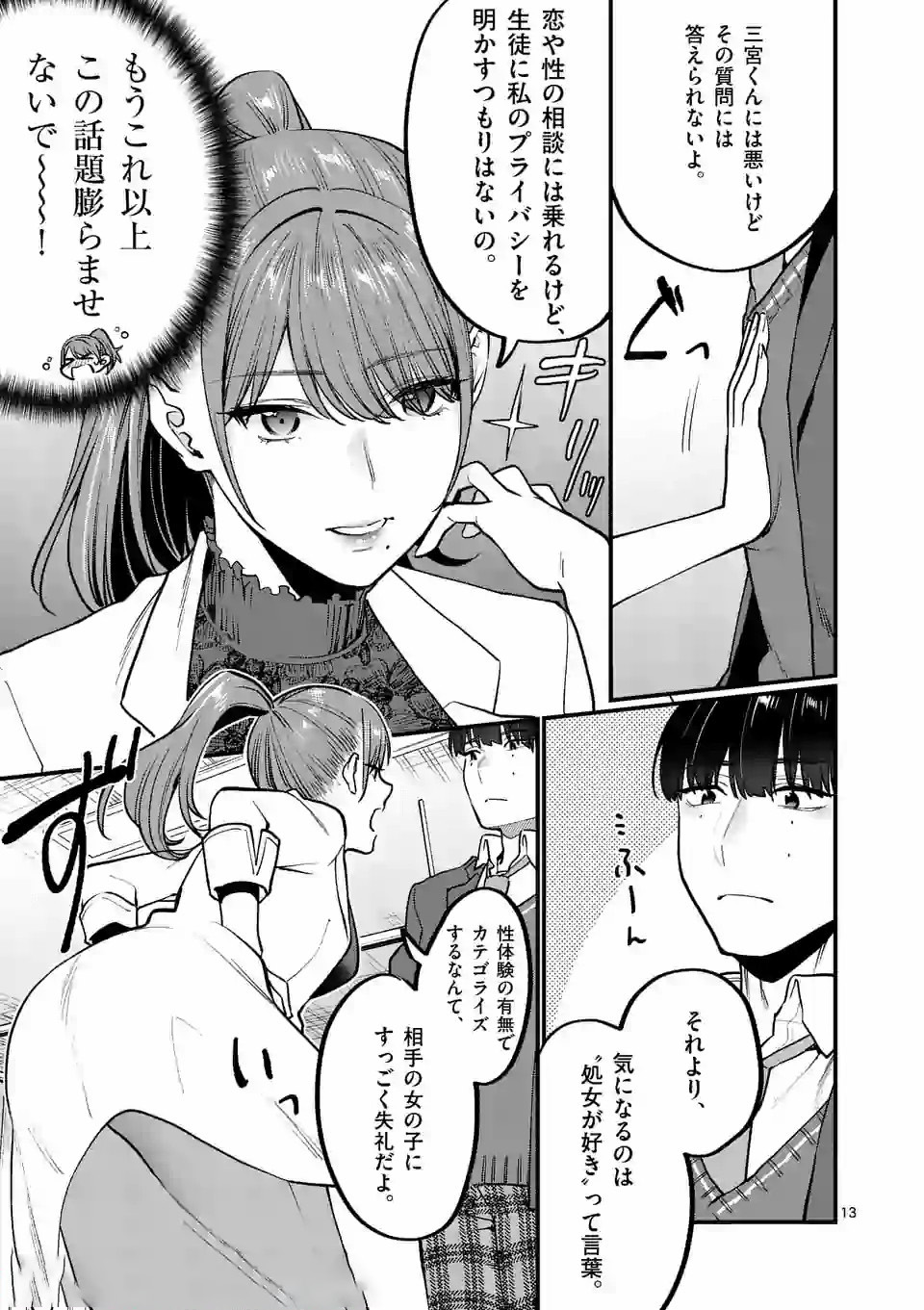 Sensei de XX shicha ikemasen! - Chapter 6 - Page 13