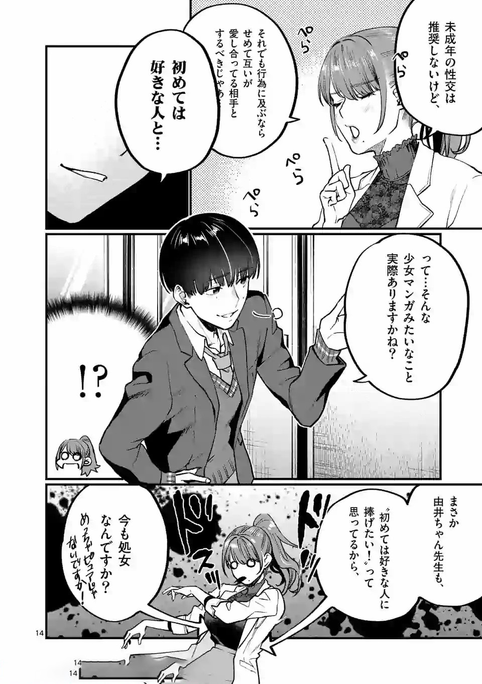 Sensei de XX shicha ikemasen! - Chapter 6 - Page 14